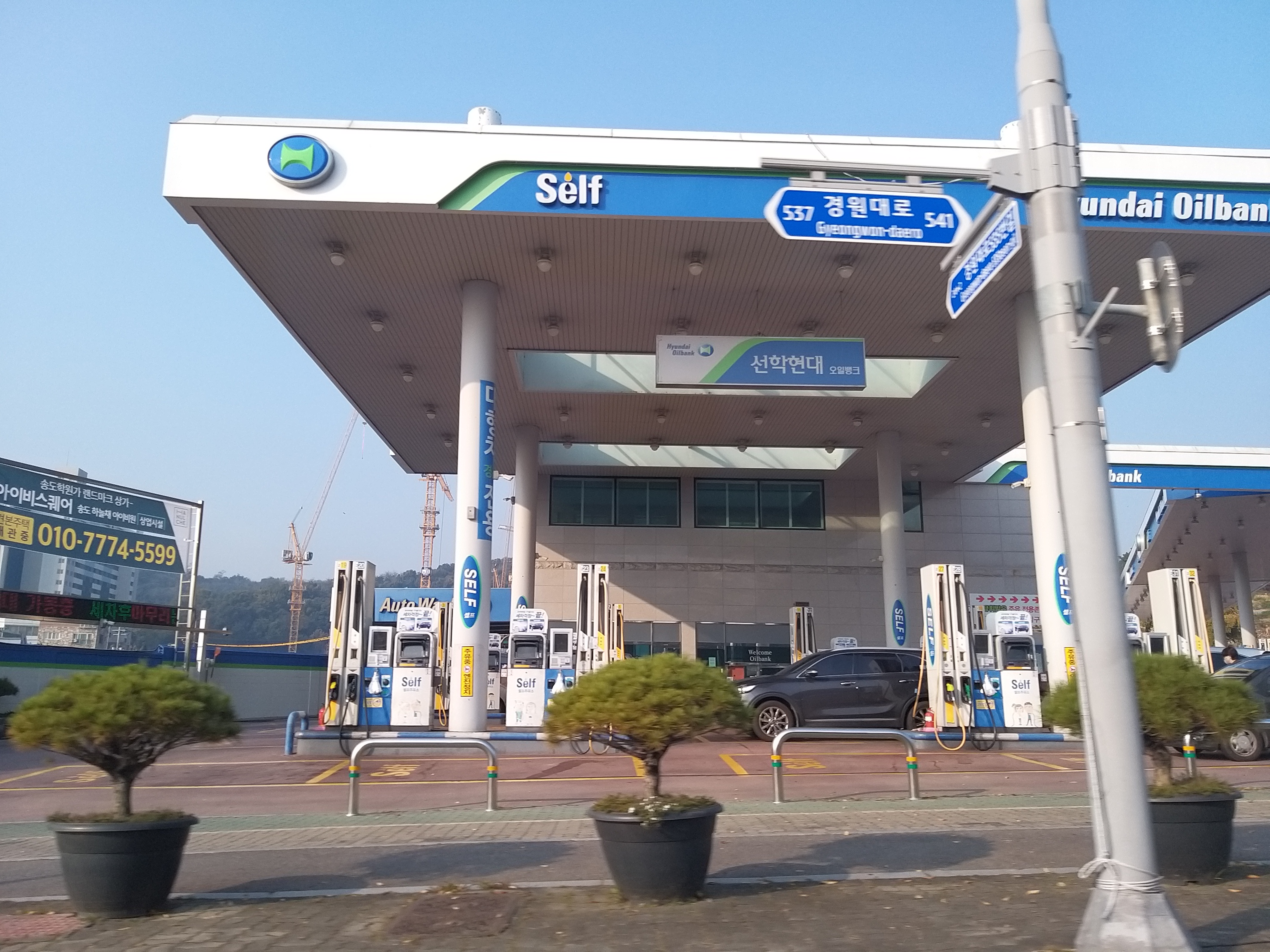 HD현대오일뱅크 선학현대주유소