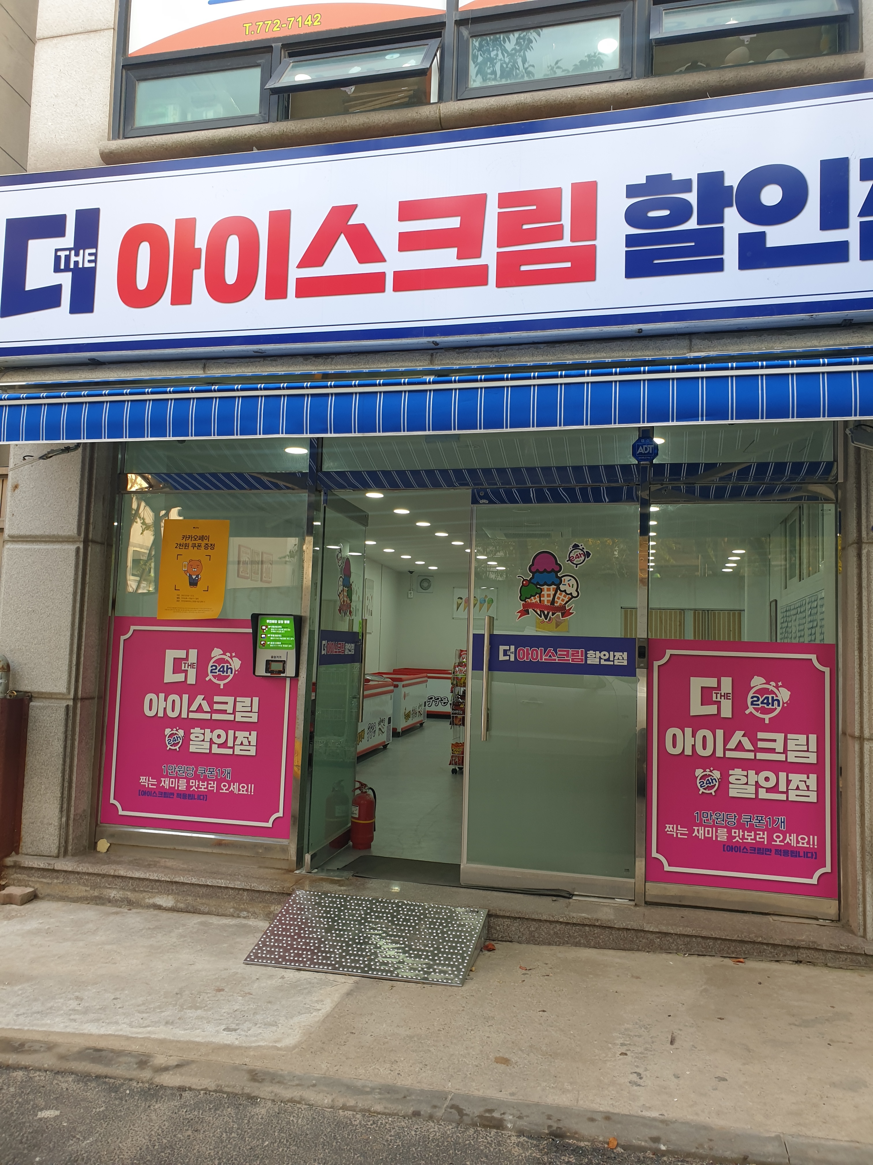 더아이스크림할인점
