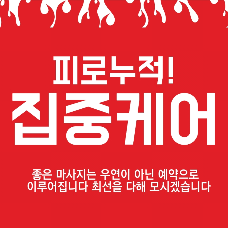 스타쿨타이 마사지 photo 10