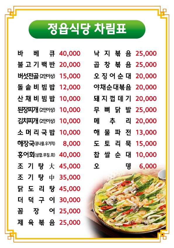 내장산 정읍식당