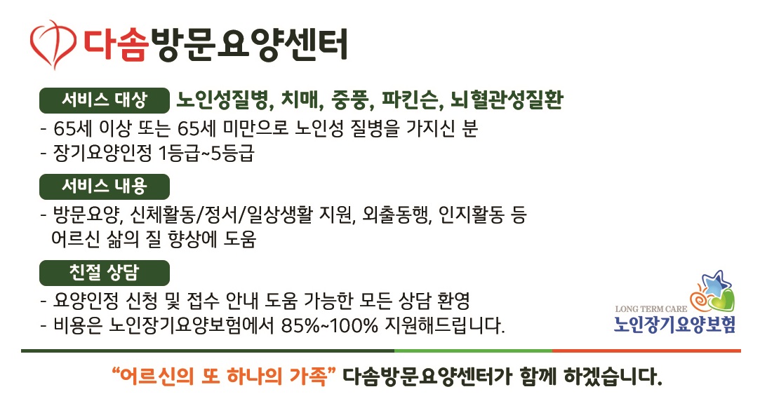 다솜방문요양센터