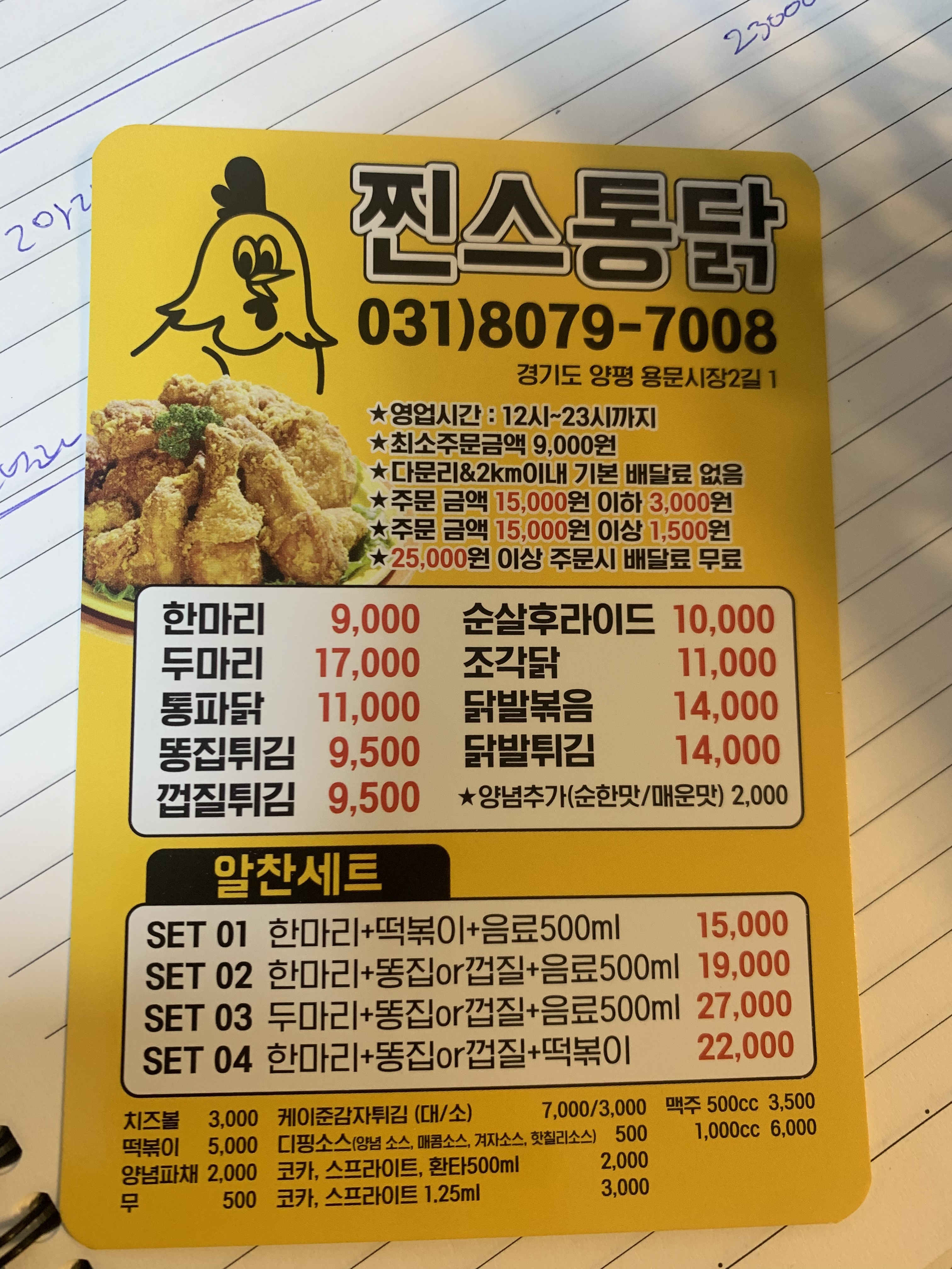 찐스통닭