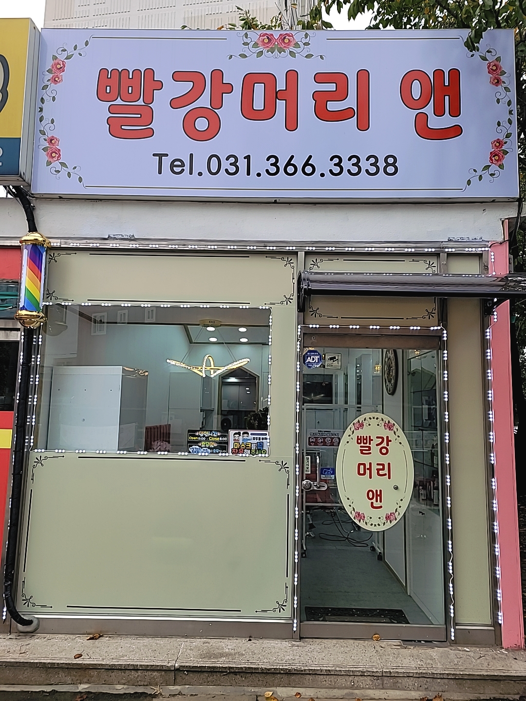 빨강머리앤