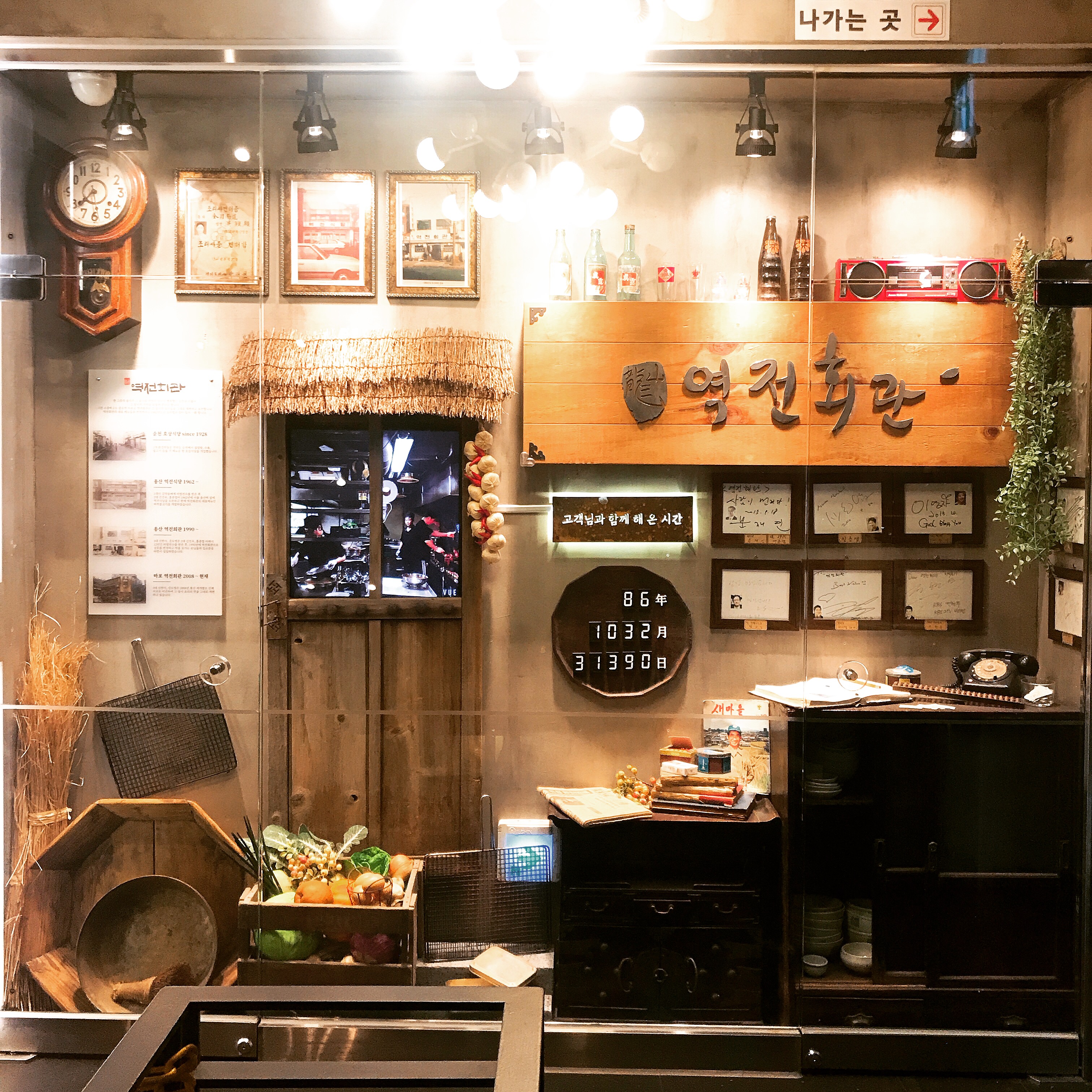 역전회관 마포본점