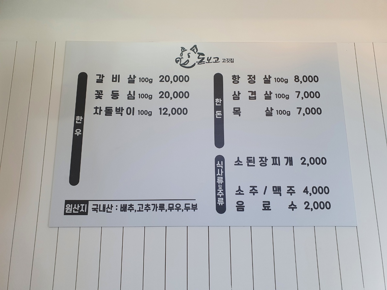 돈보고고깃집