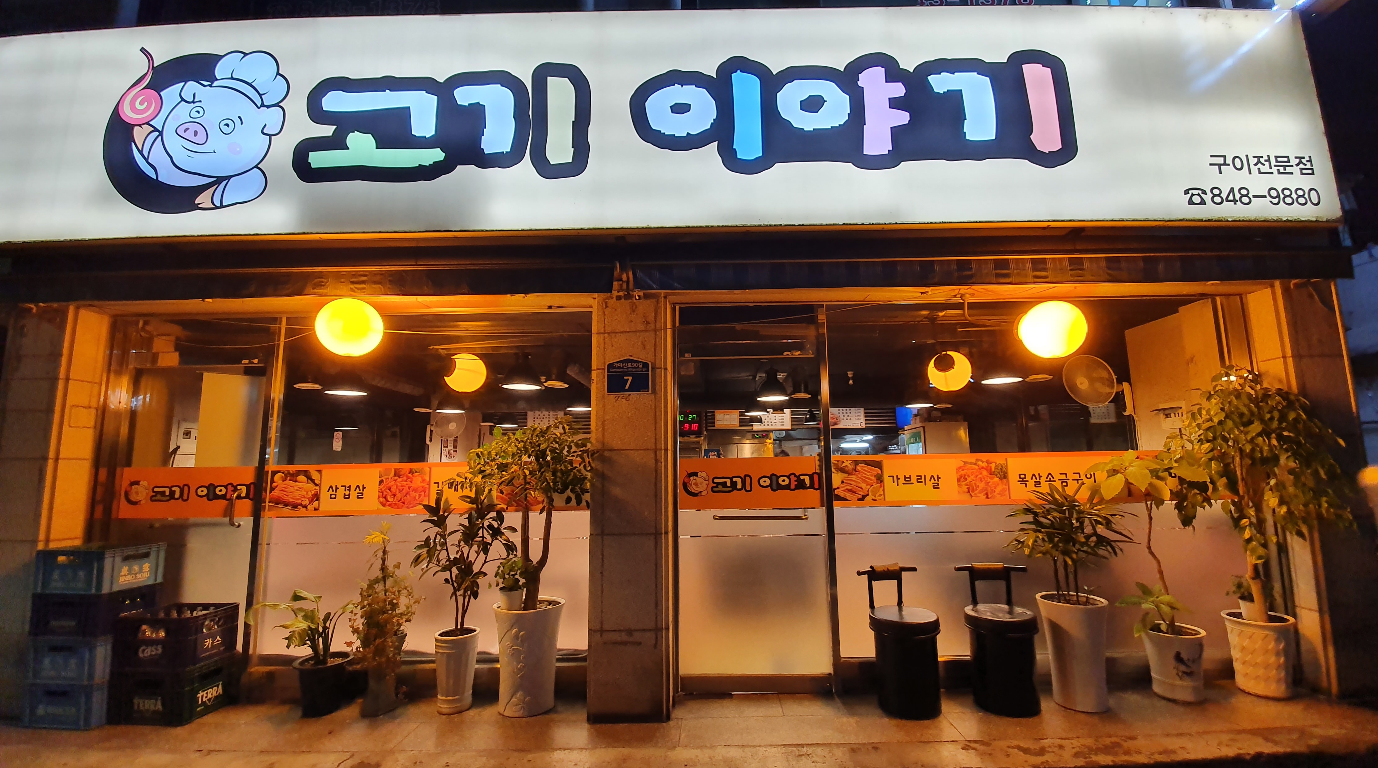 고기이야기