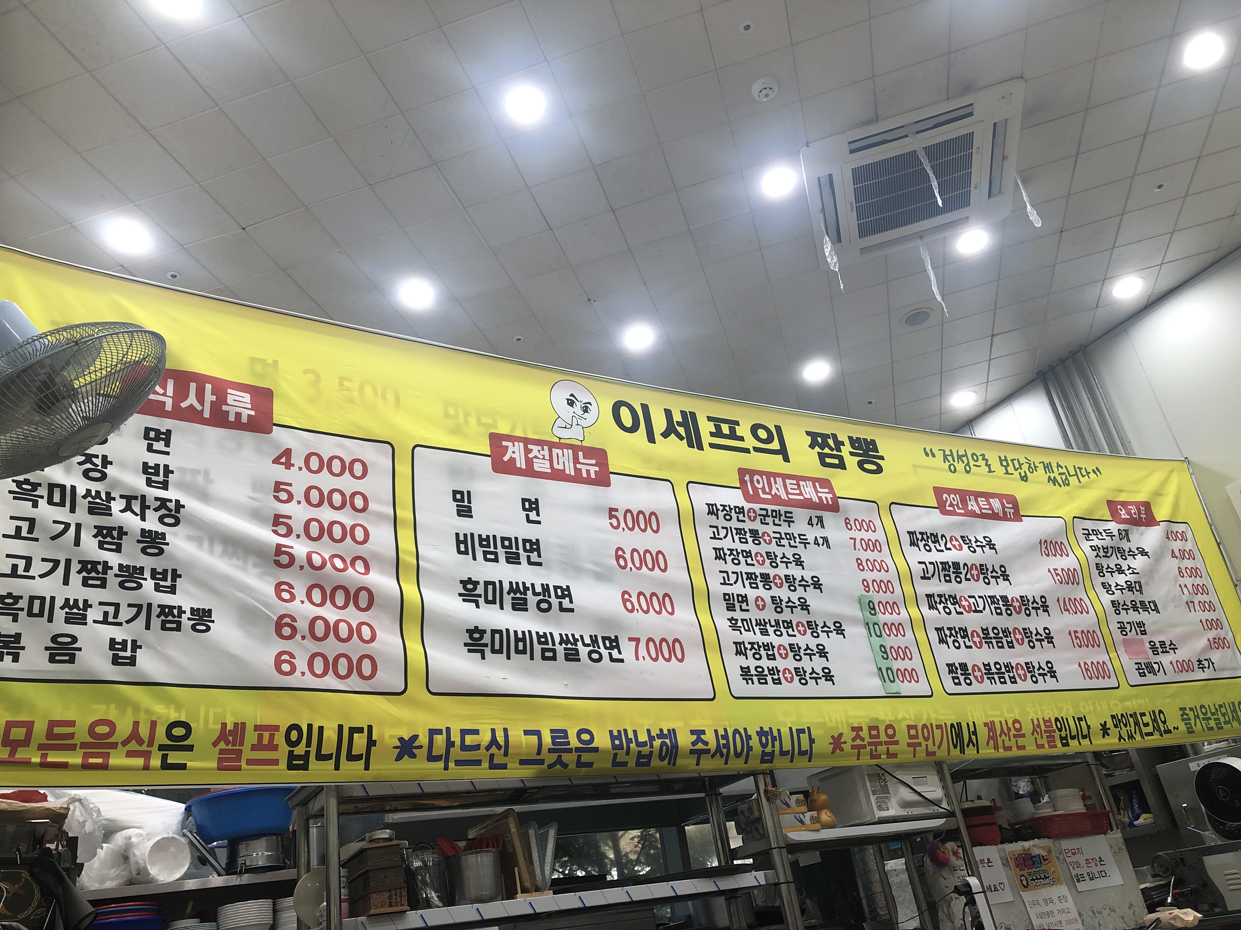 이셰프의짬뽕 양산역점