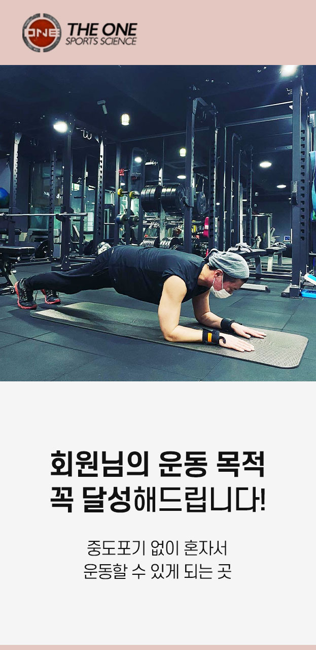 더원운동과학센터 압구정점