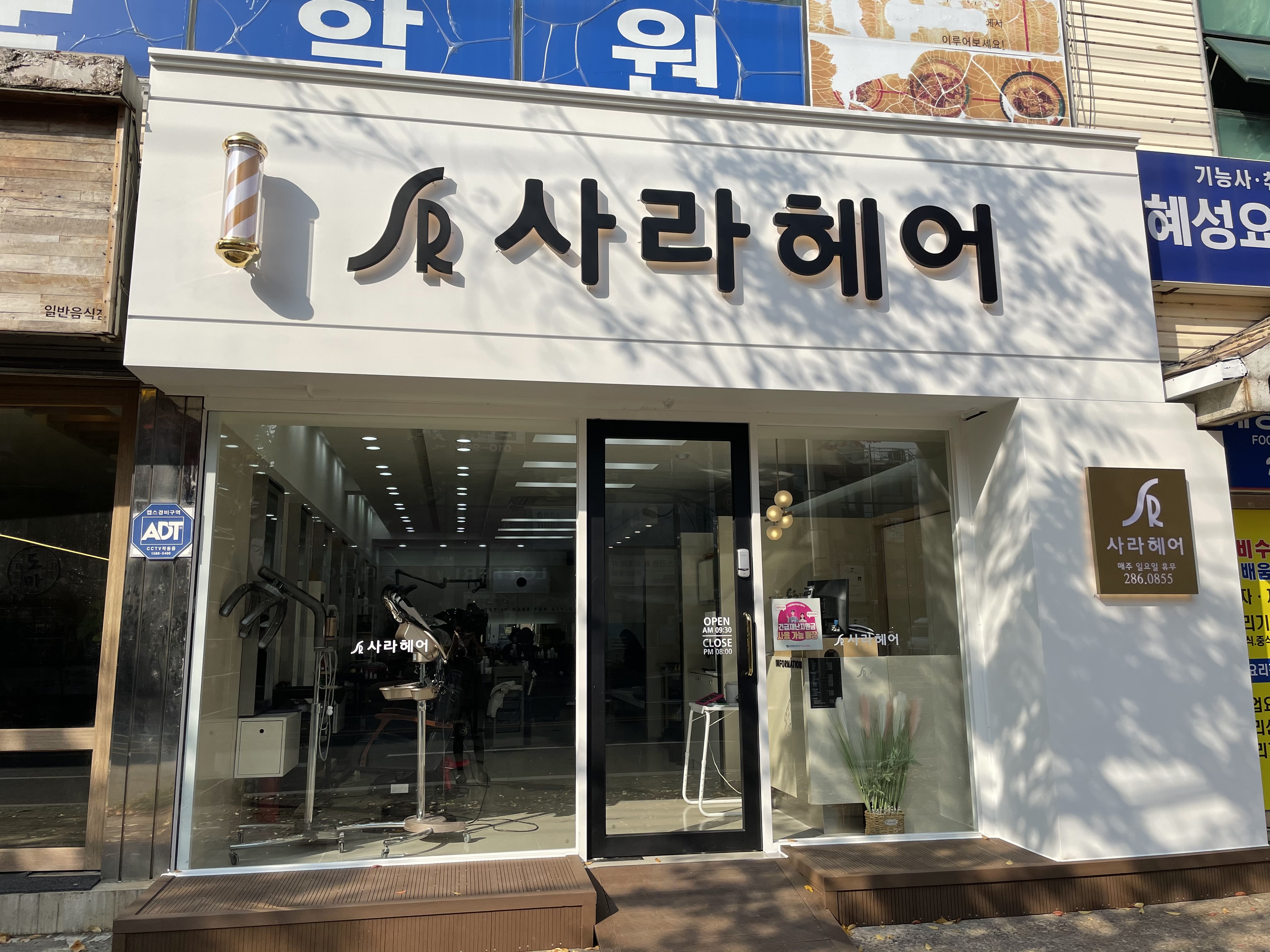 사라헤어