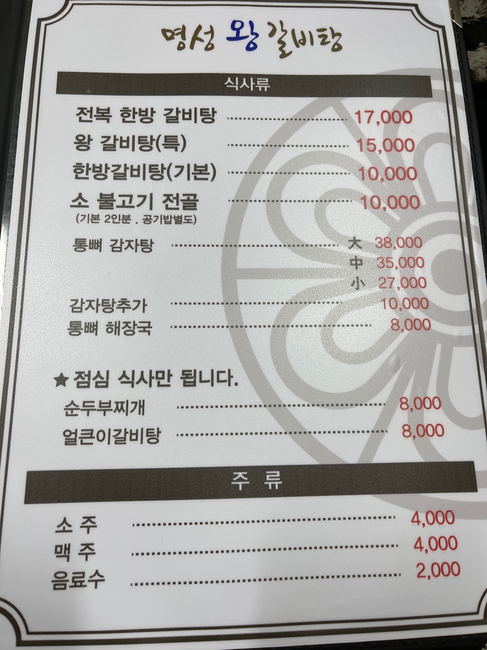 명성숯불갈비