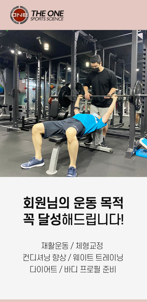 더원운동과학센터 압구정점