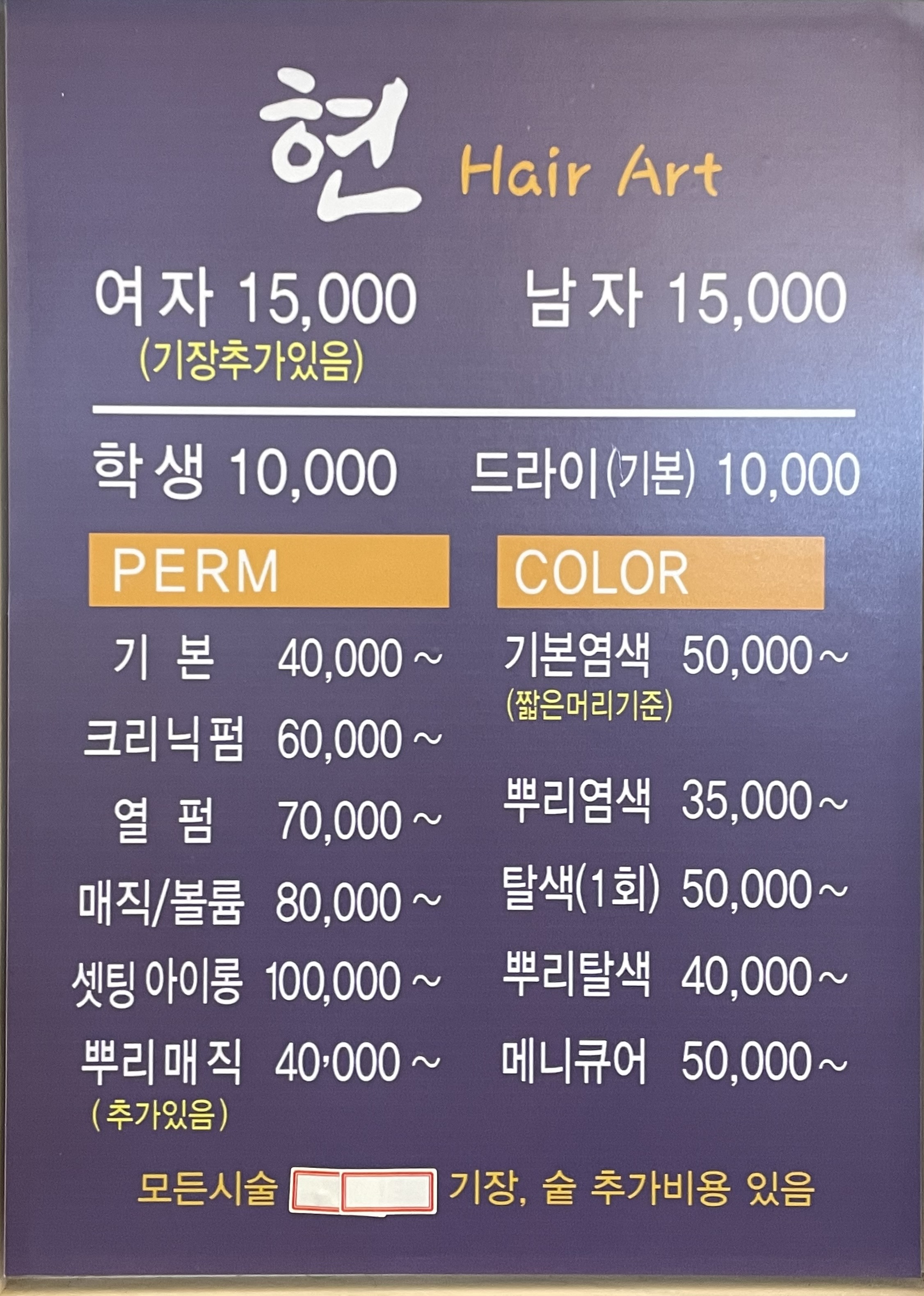 현 헤어아트