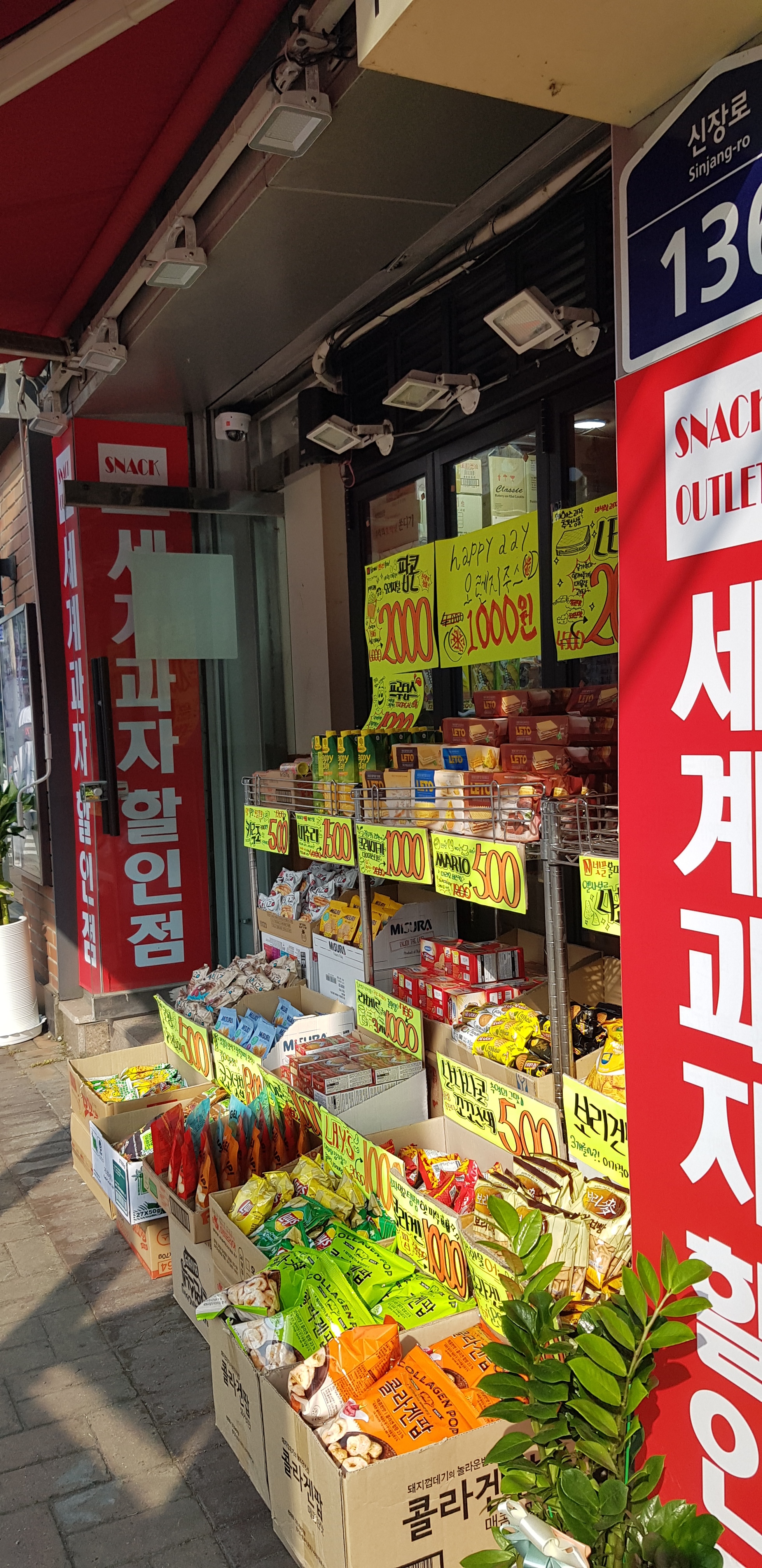 세계과자할인점