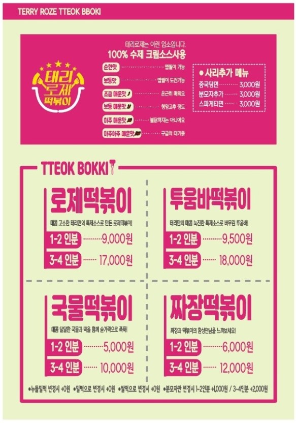 태리로제 떡볶이&닭강정 수지상현점