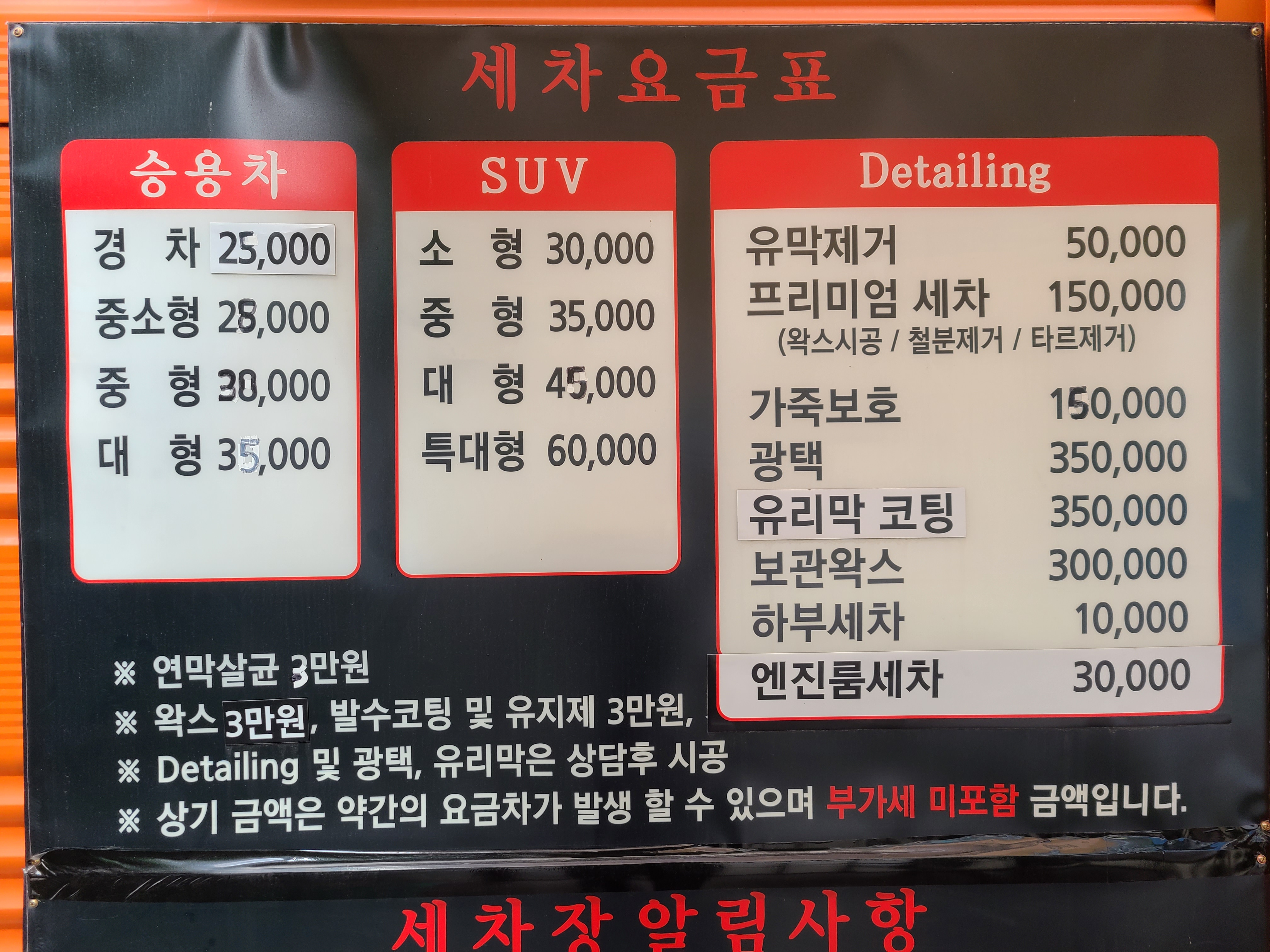 풍동세차장