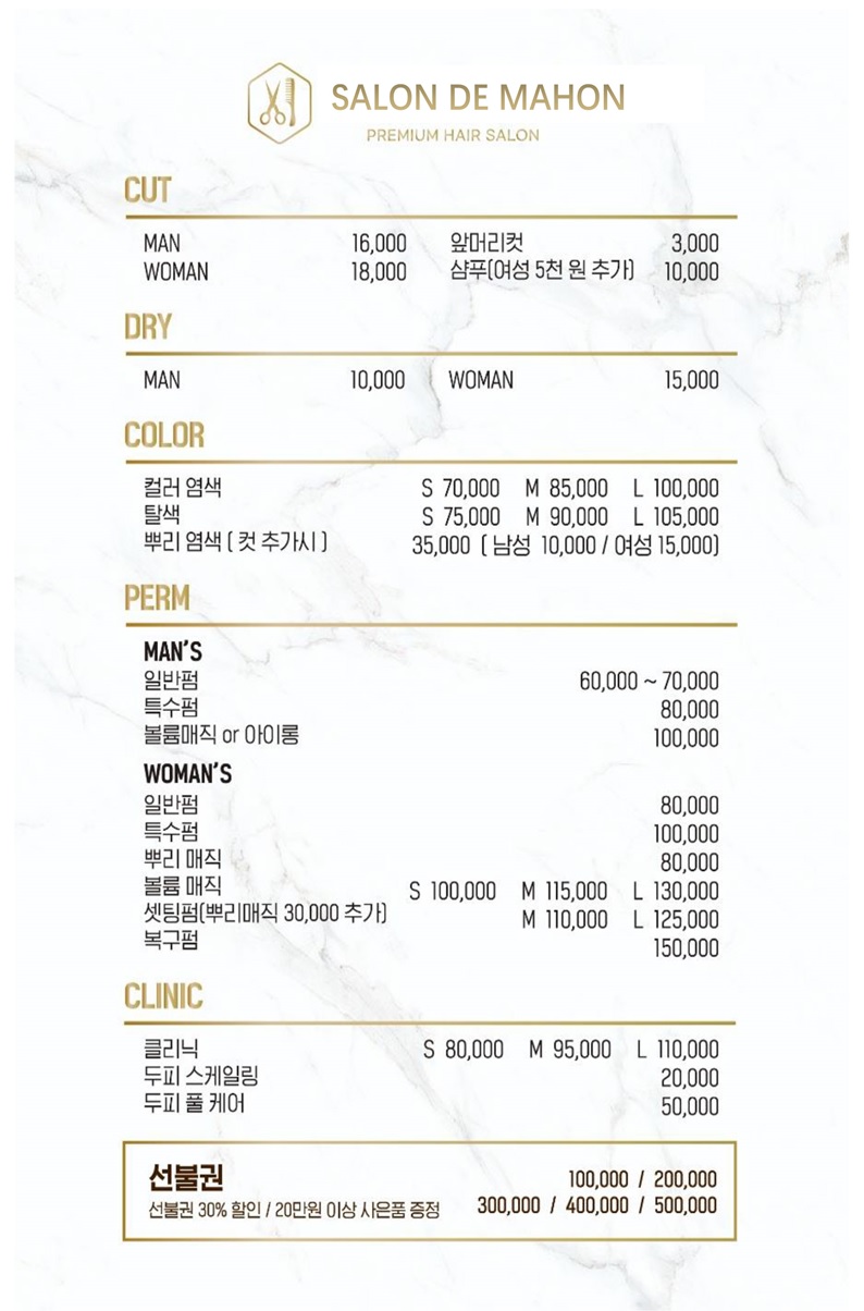 살롱드마온 의정부점