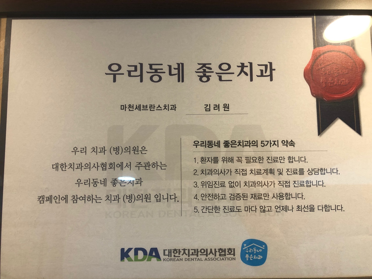 마천세브란스치과의원 대표 이미지