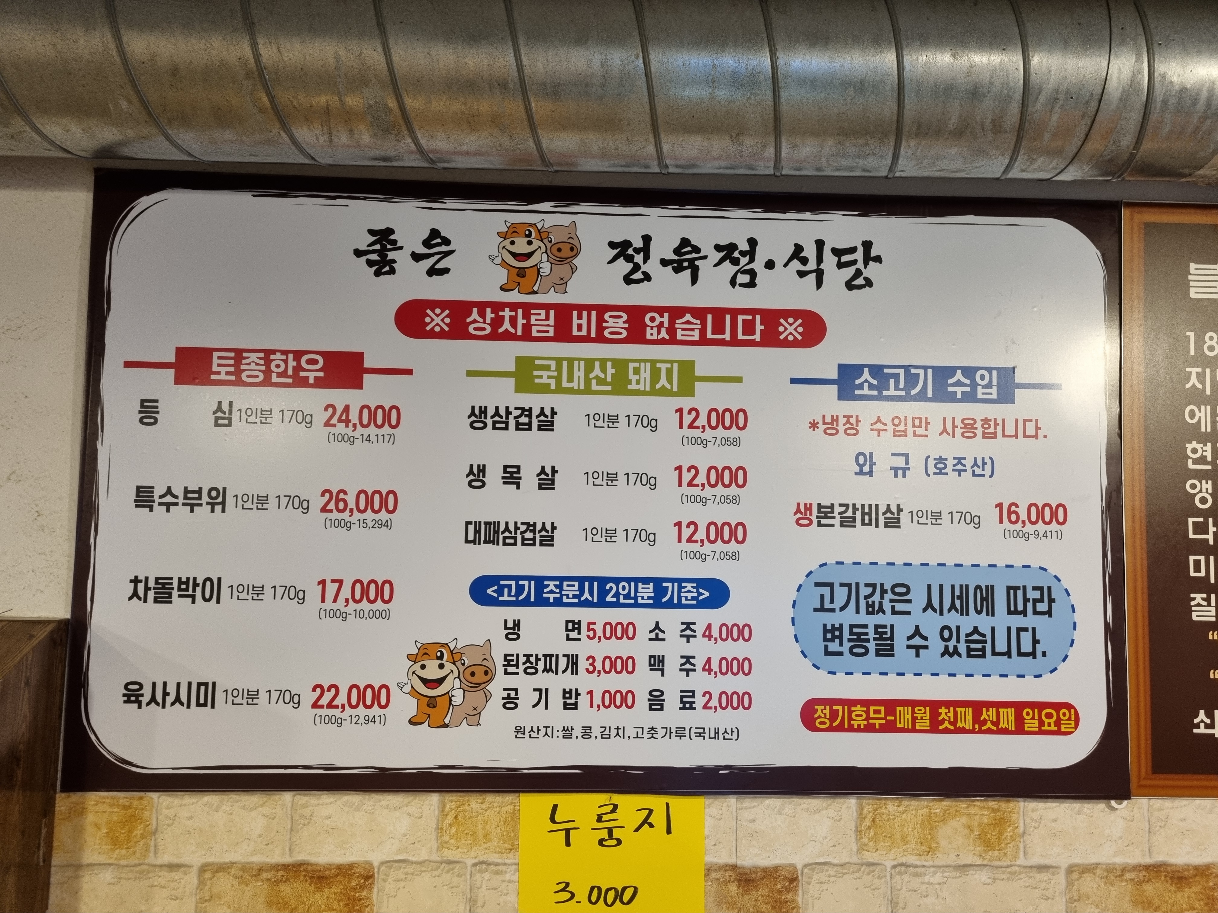 정직한우정육점
