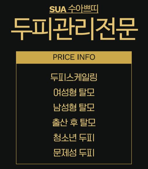 수아두피