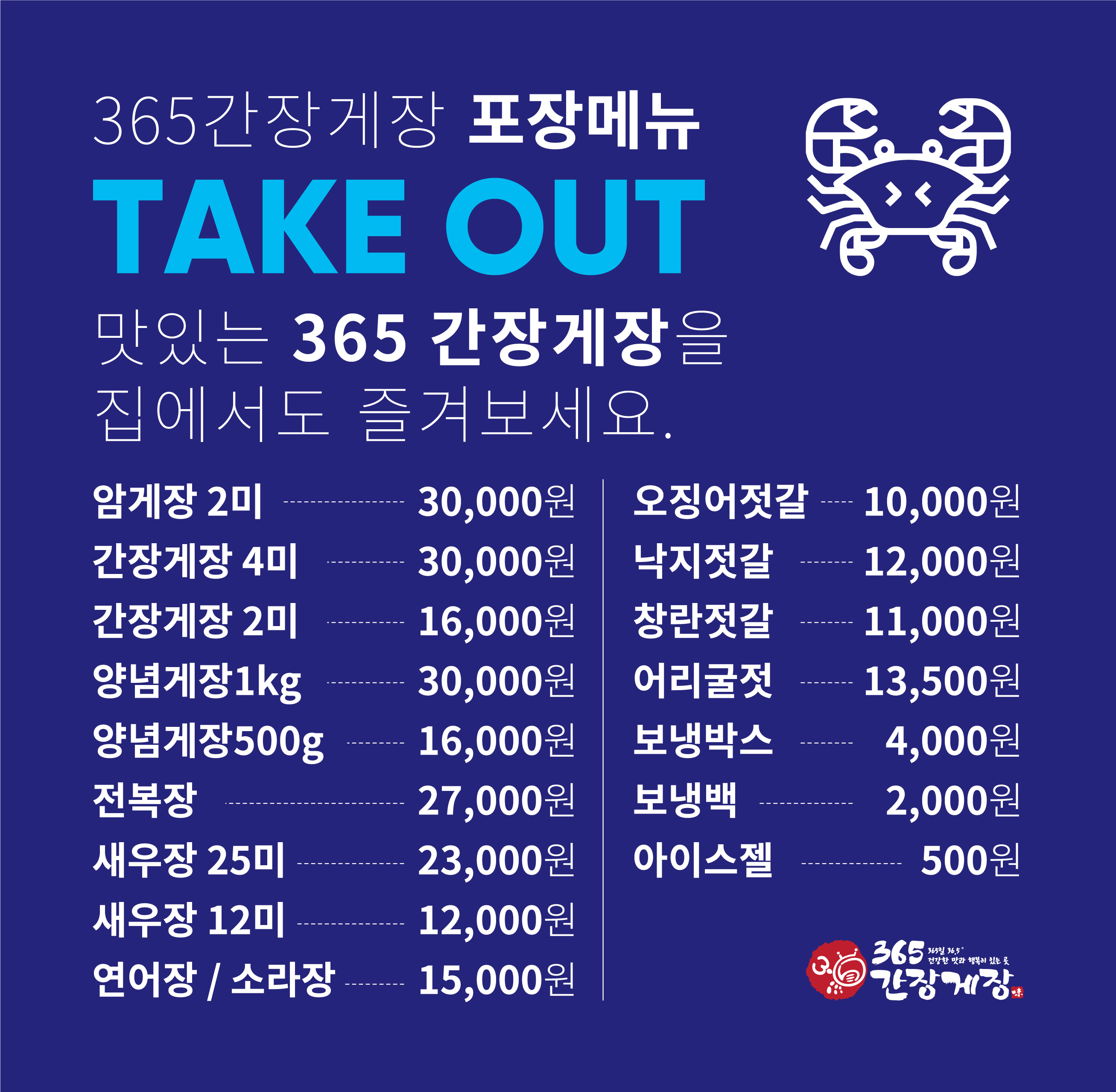 365간장게장 이미지