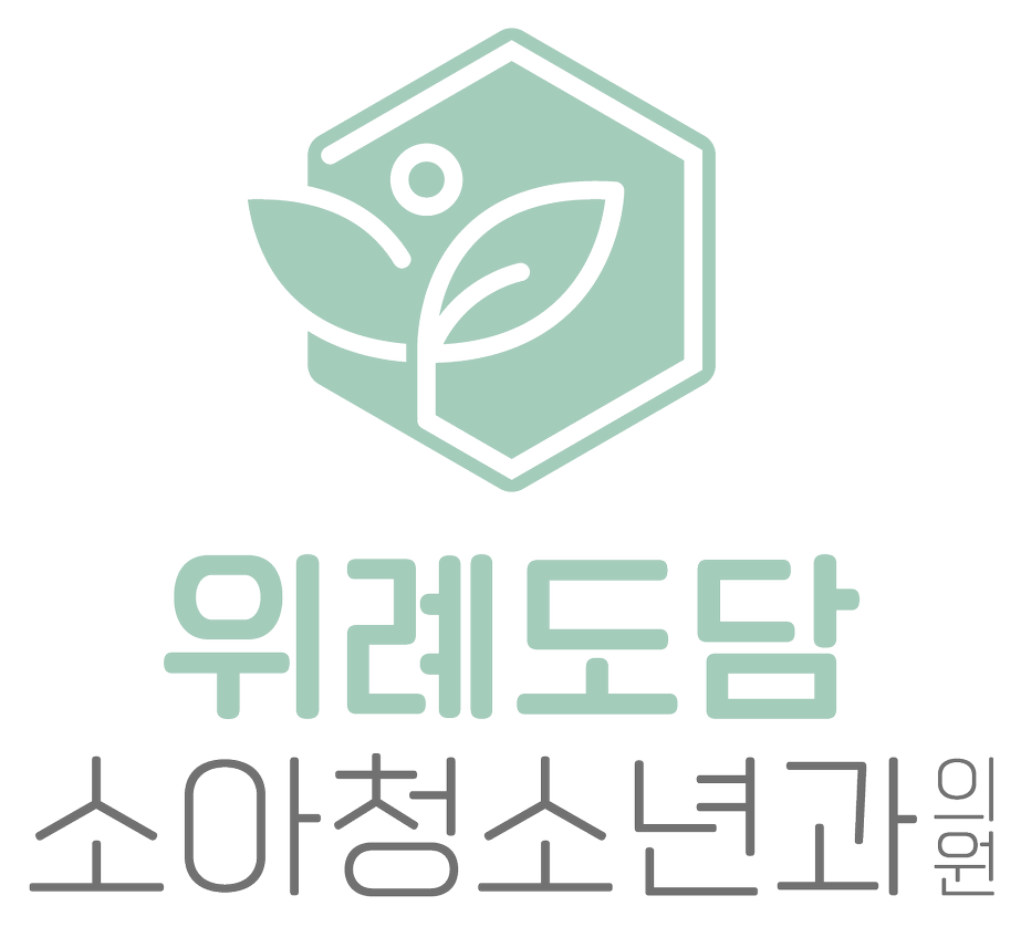 위례도담소아청소년과의원