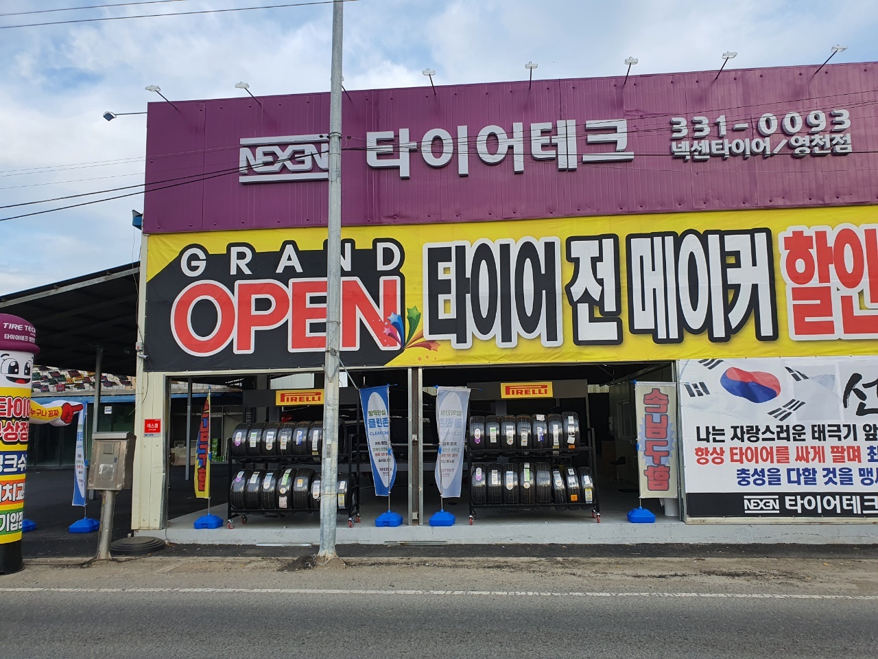 타이어테크 영천점