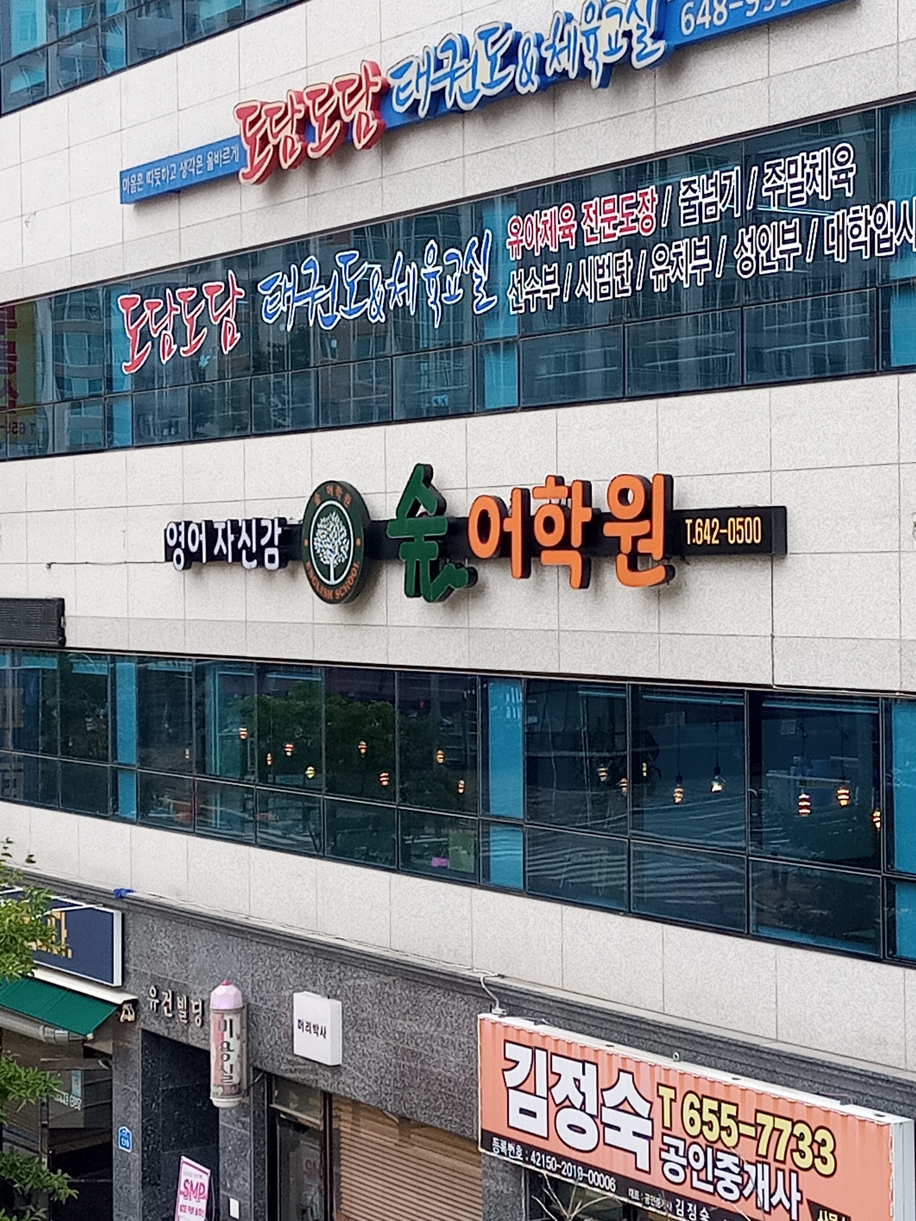 영어회화 강원 강릉시 우수업체 영어회화학원 생활영어 비즈니스영어 영어발음 유천숲어학원