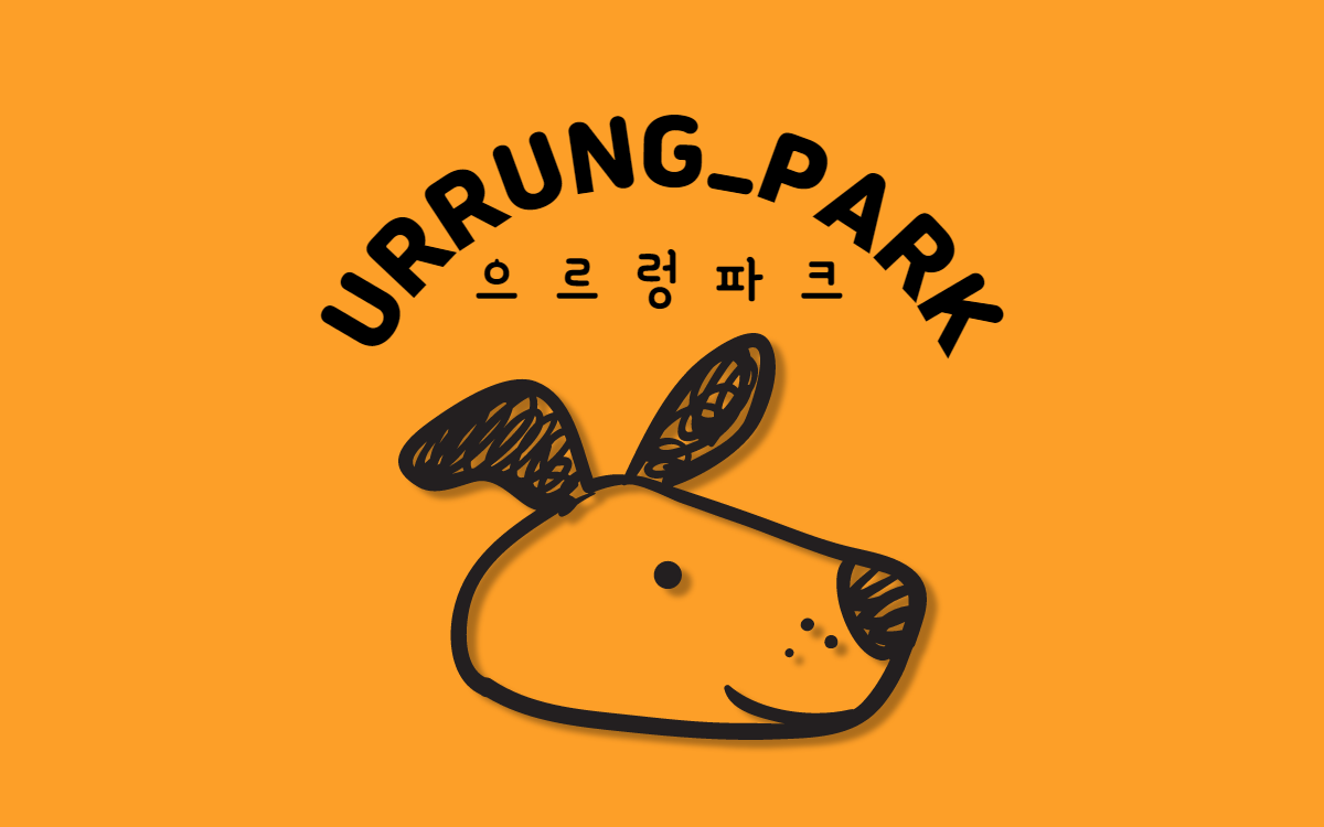 으르렁파크 대표 이미지