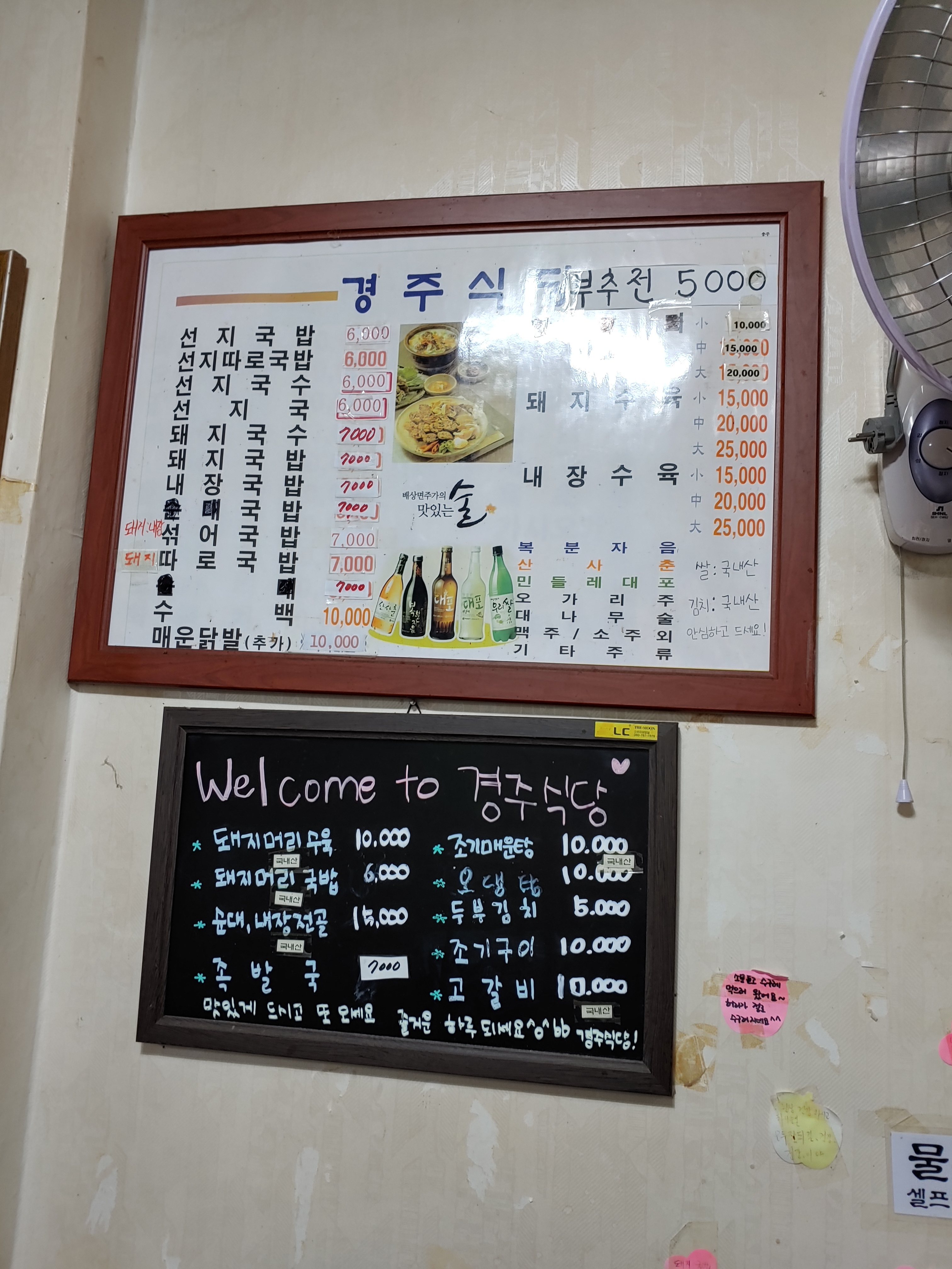 경주식당