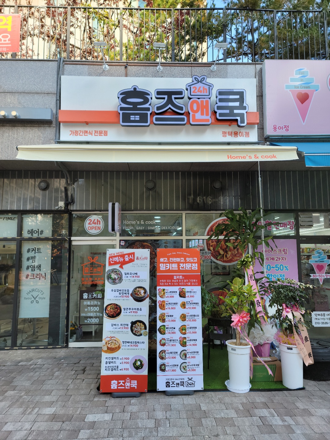 홈즈앤쿡 평택용이점