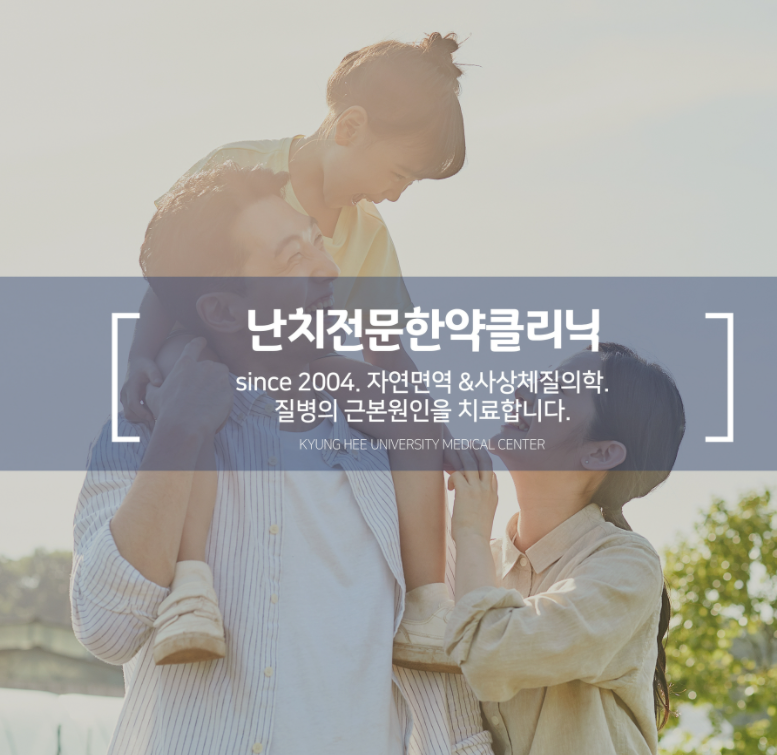 맑은경희한의원 인천논현