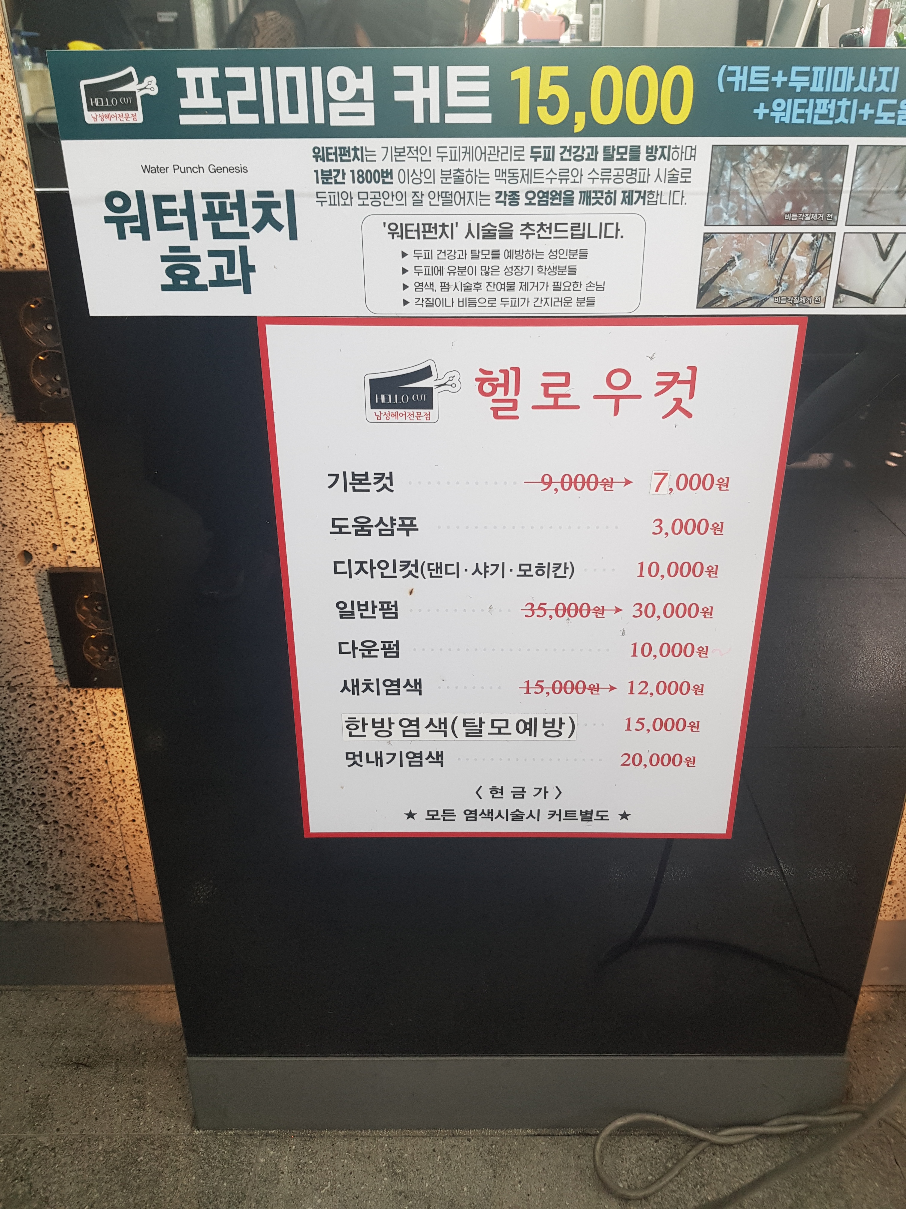 헬로우컷 위례중앙점