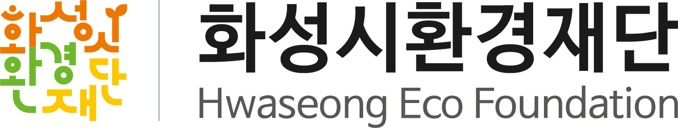 재단법인 화성시환경재단