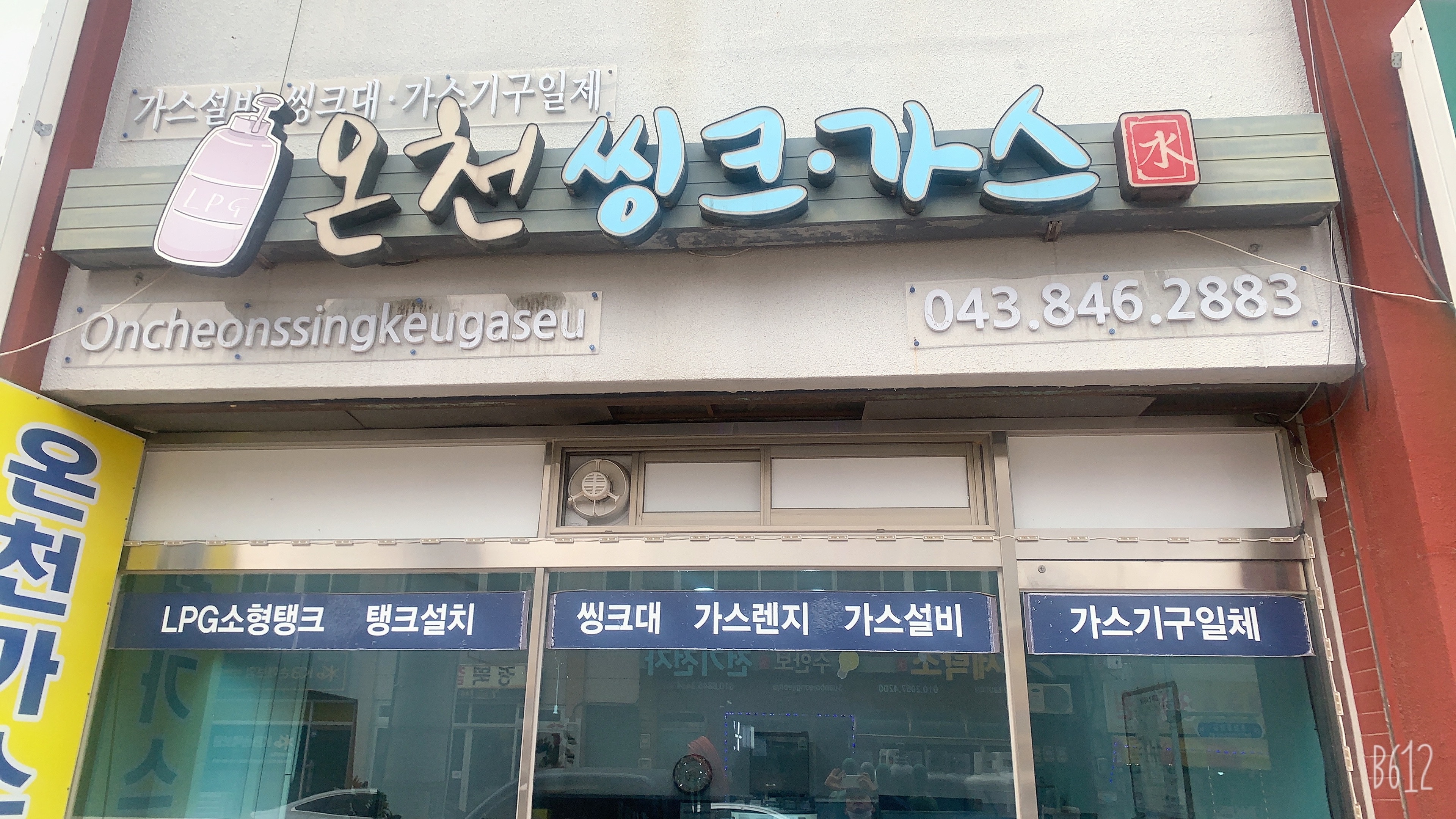 현대온천가스