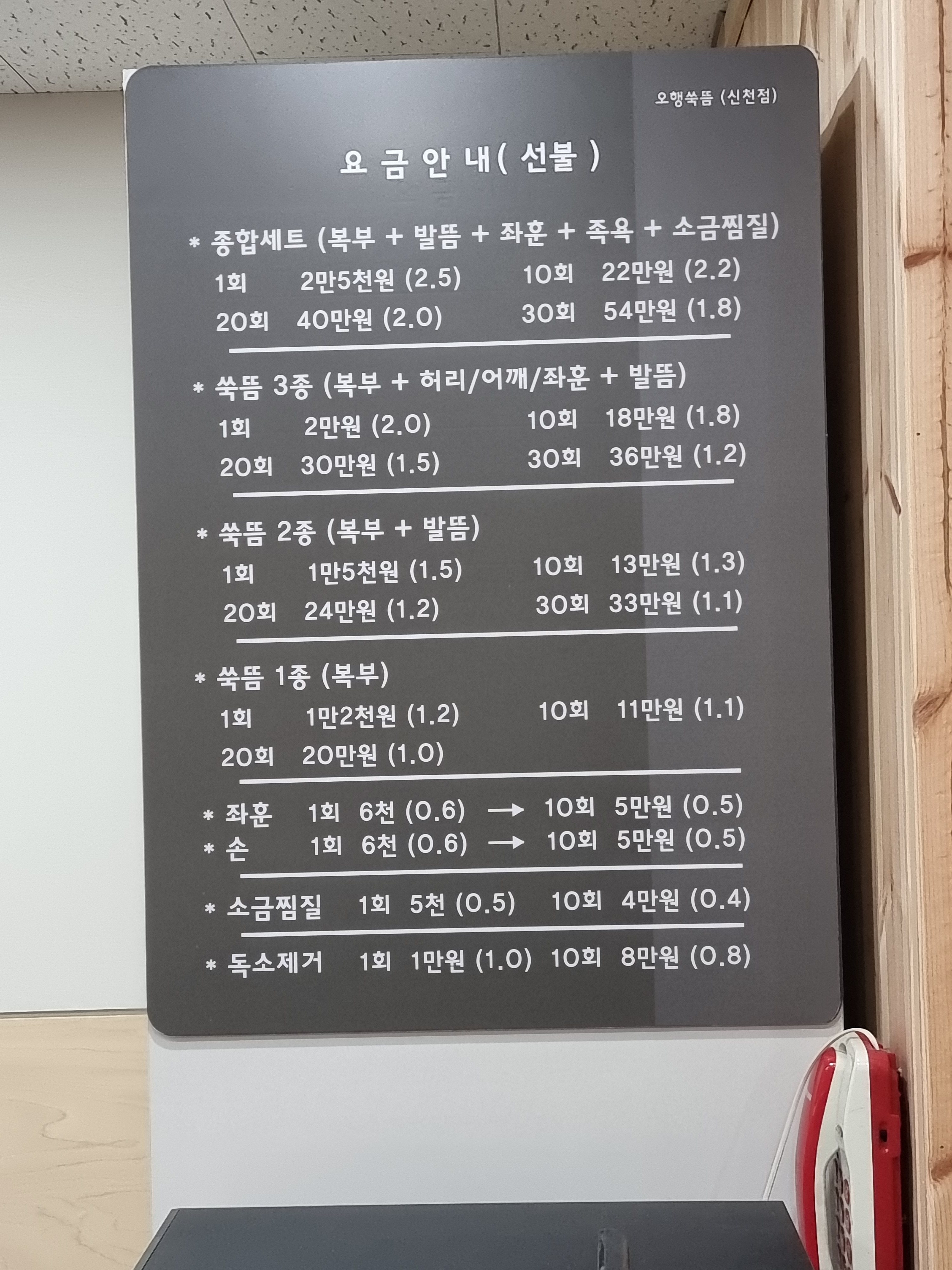 오행쑥뜸방