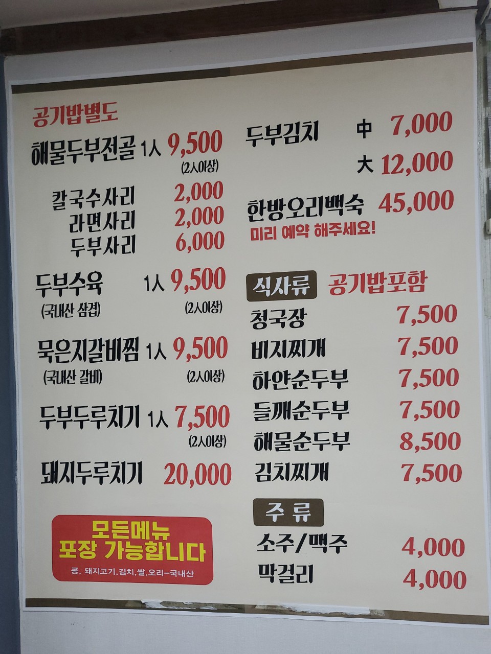 두부사랑