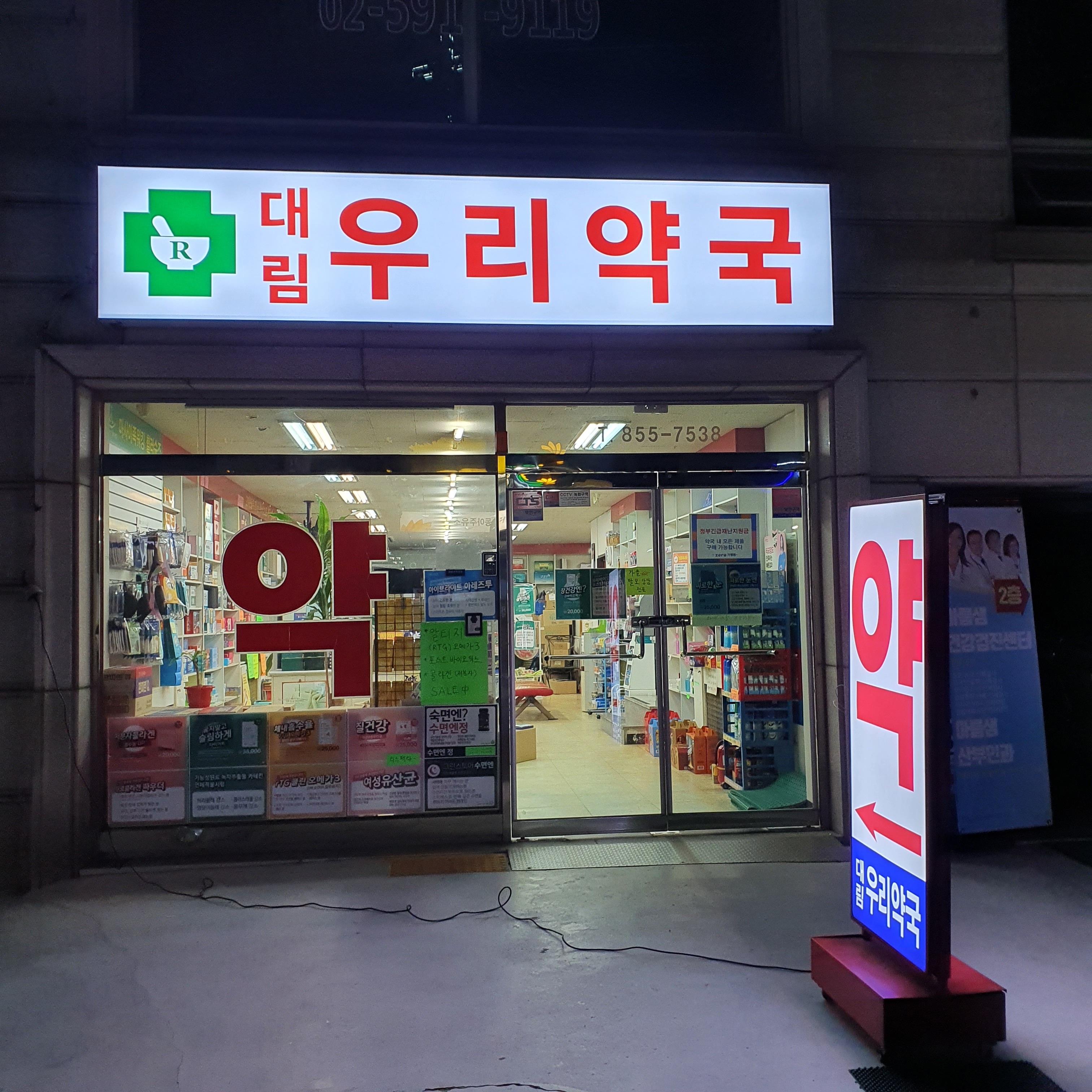 대림우리약국 대표 이미지
