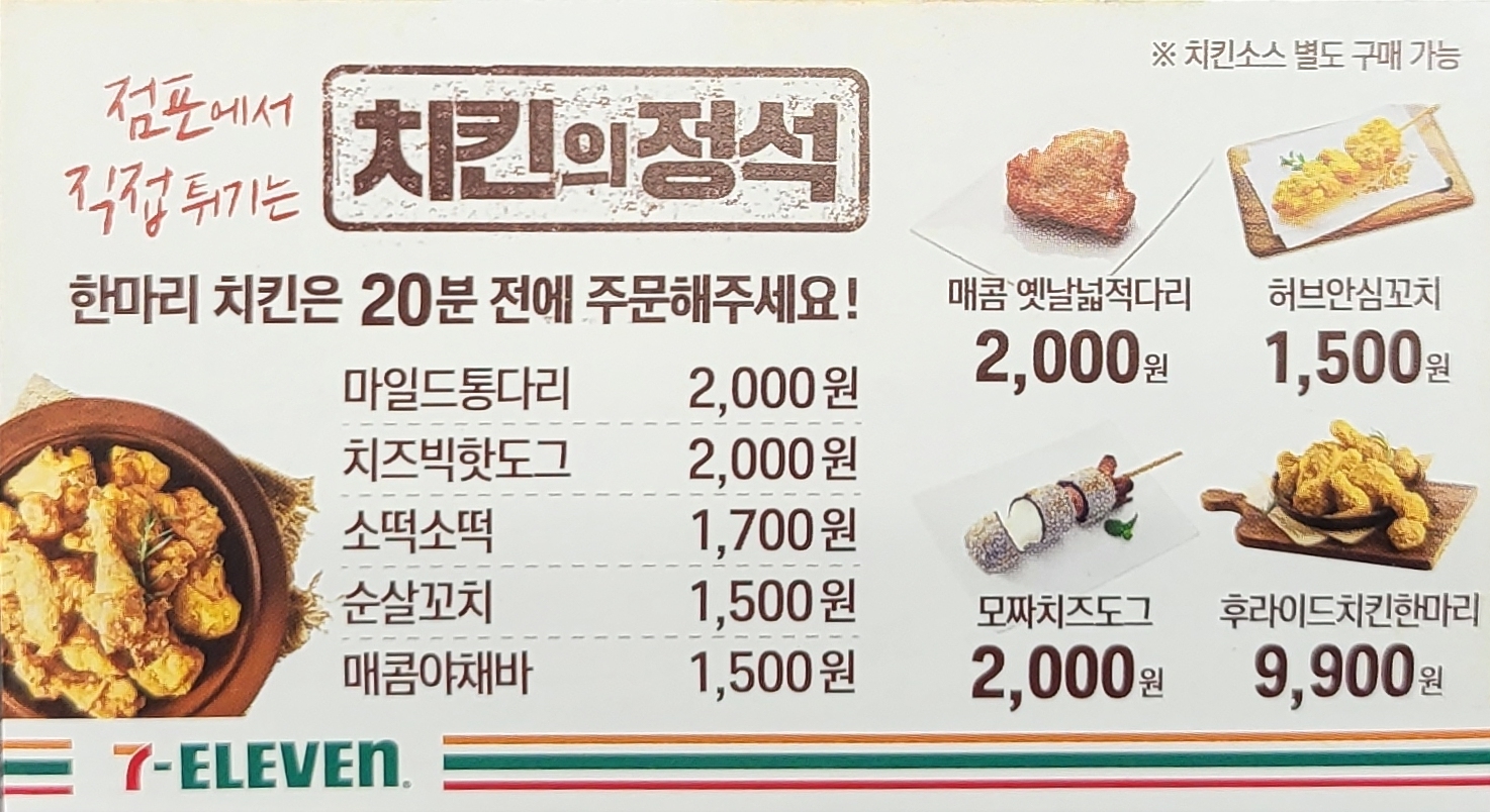 세븐일레븐 구월신비점