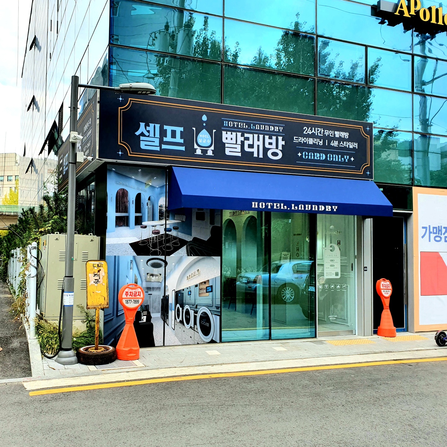 호텔런드리 원당점