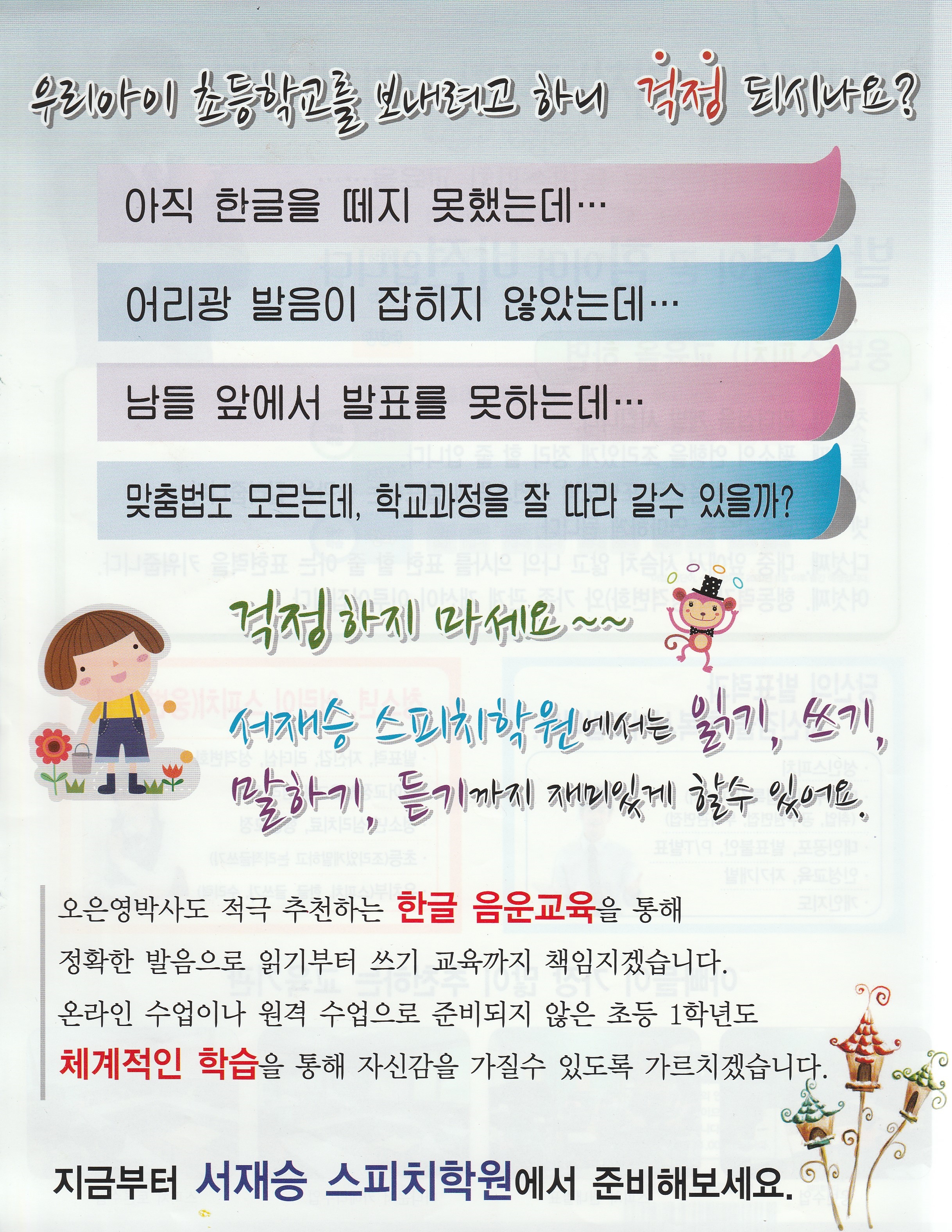 JS서재승스피치학원