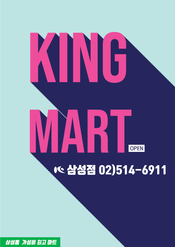 킹마트