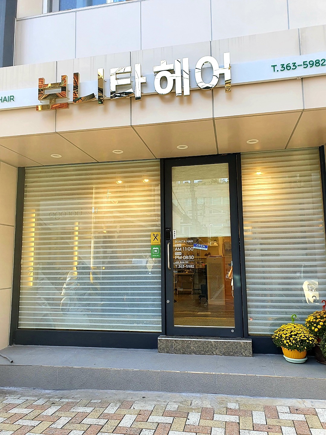 덕천미용실 보니타헤어
