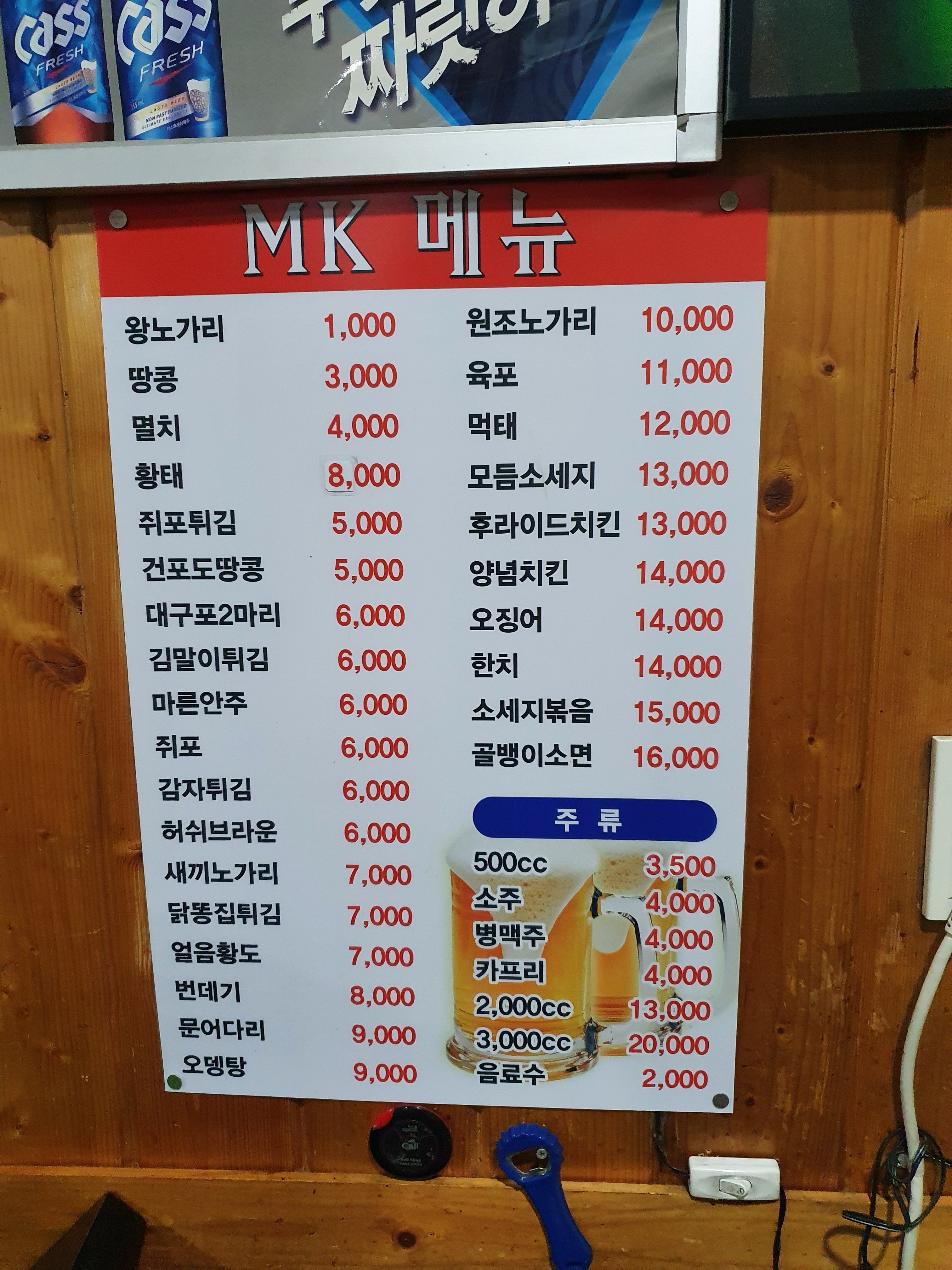 MK왕노가리&치킨호프 보라매점