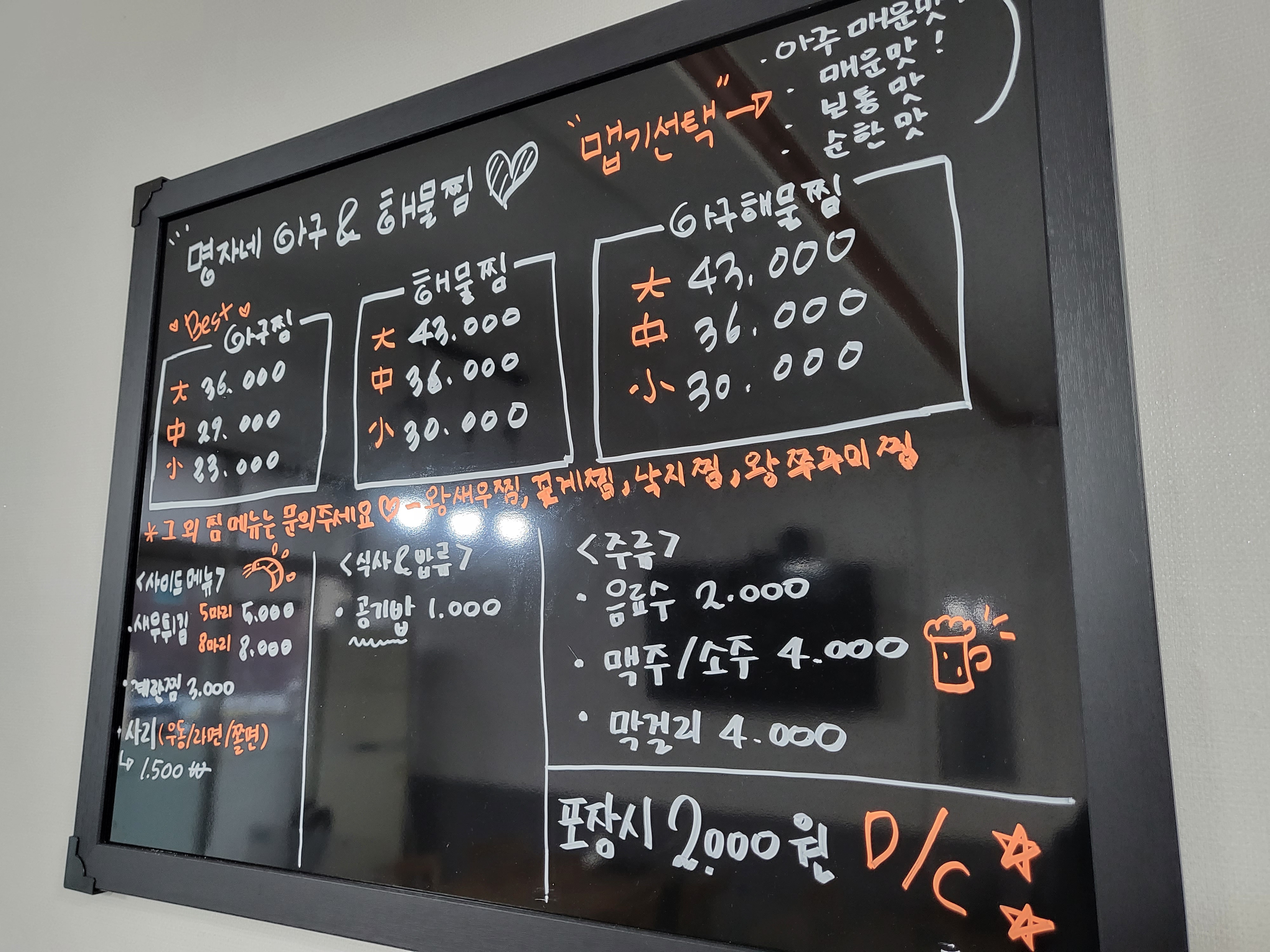 명자네아구찜 해물찜