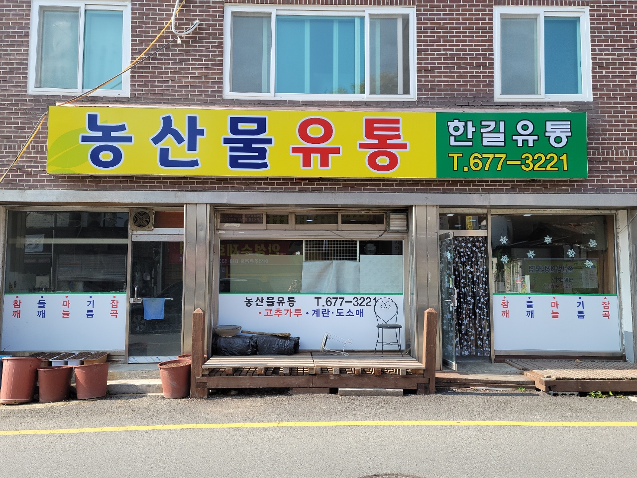 한길유통