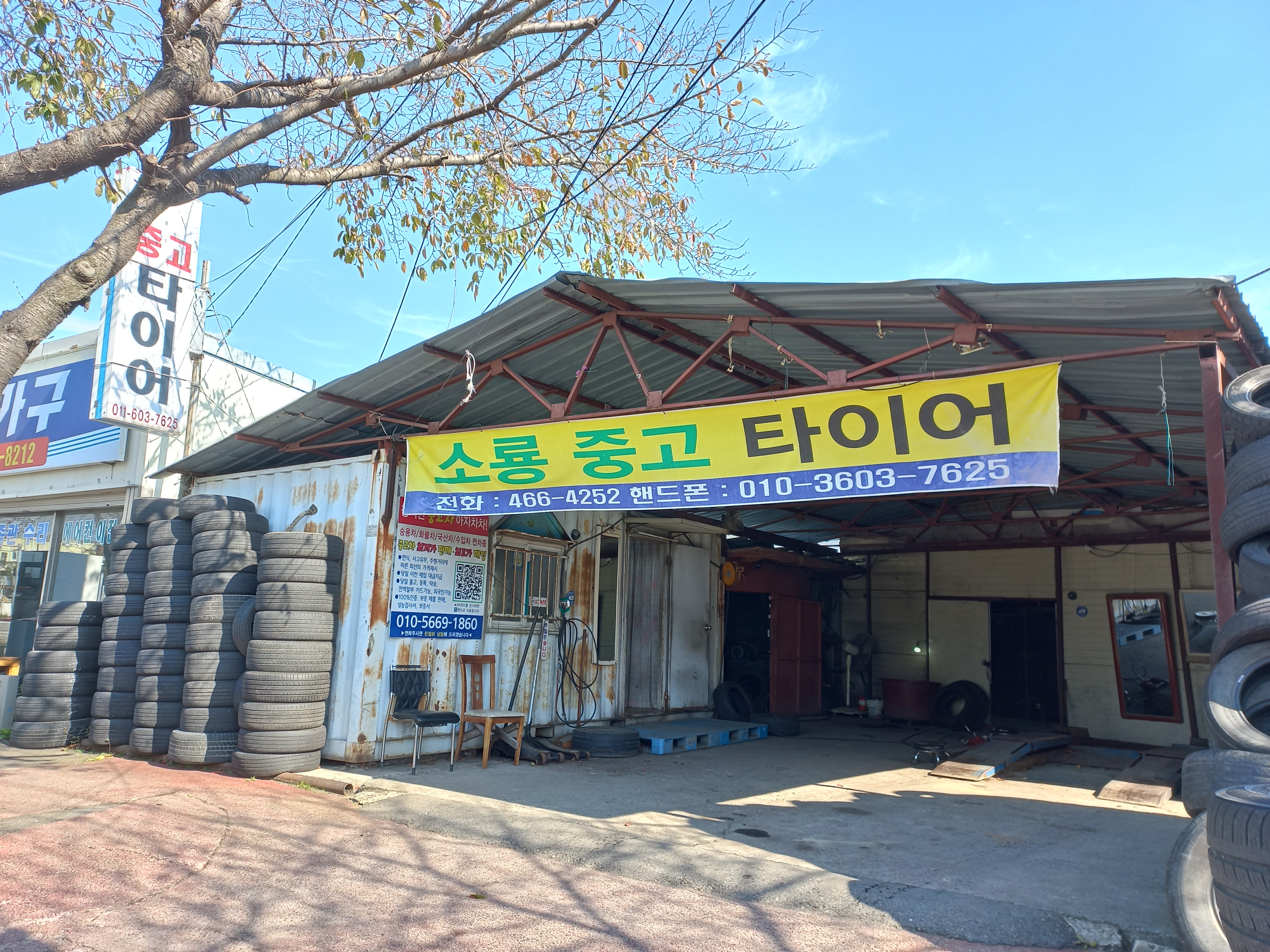 소룡중고타이어