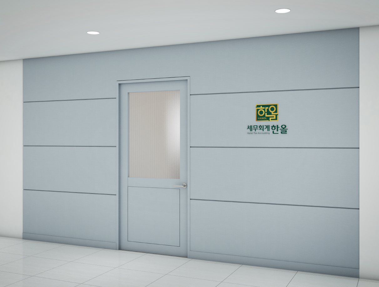 세무회계 한올