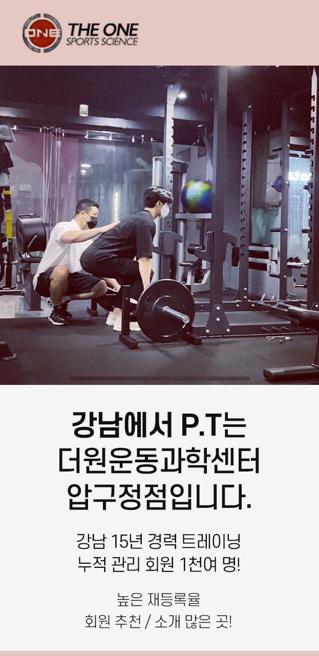더원운동과학센터 압구정점