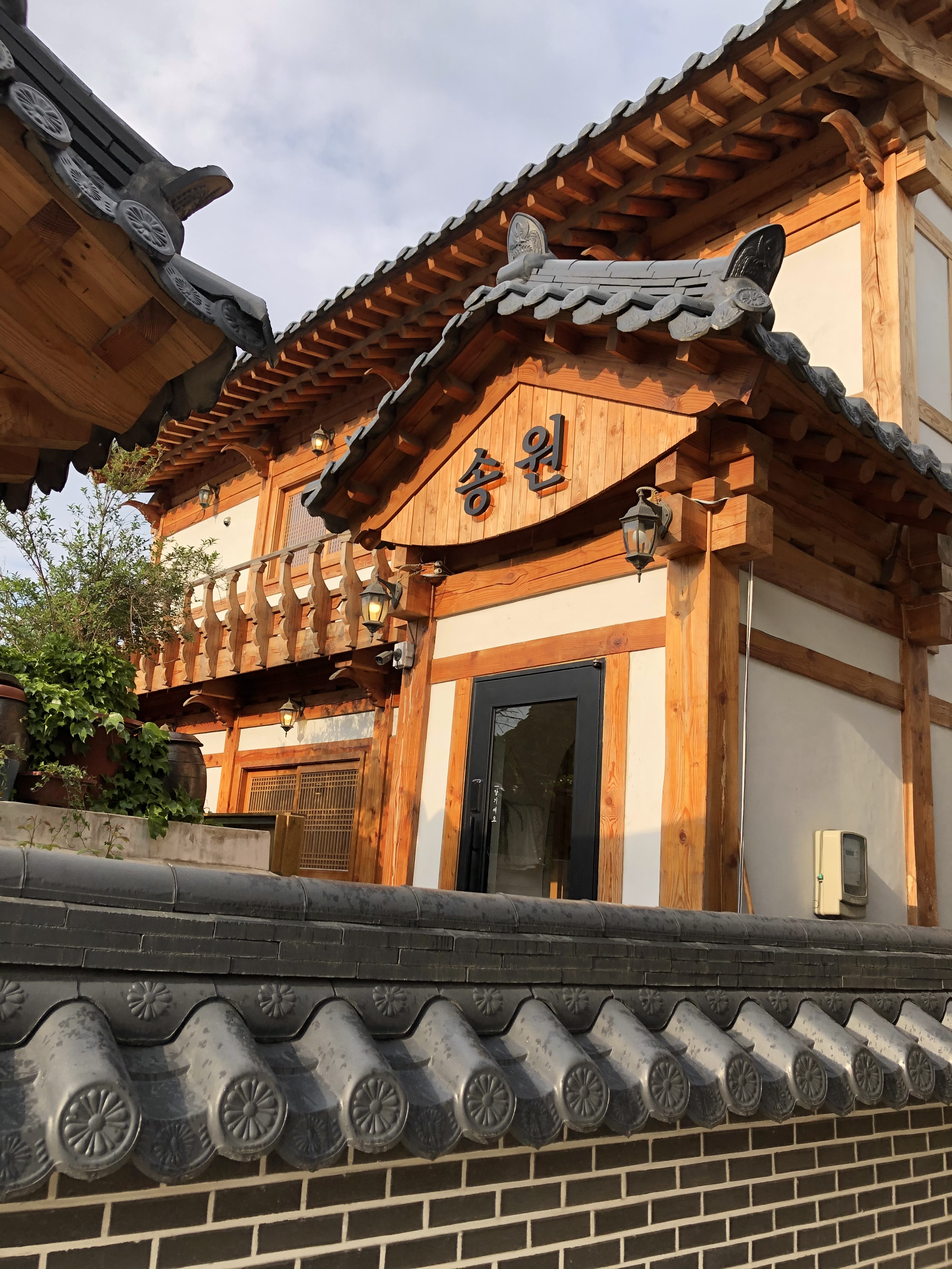 송원