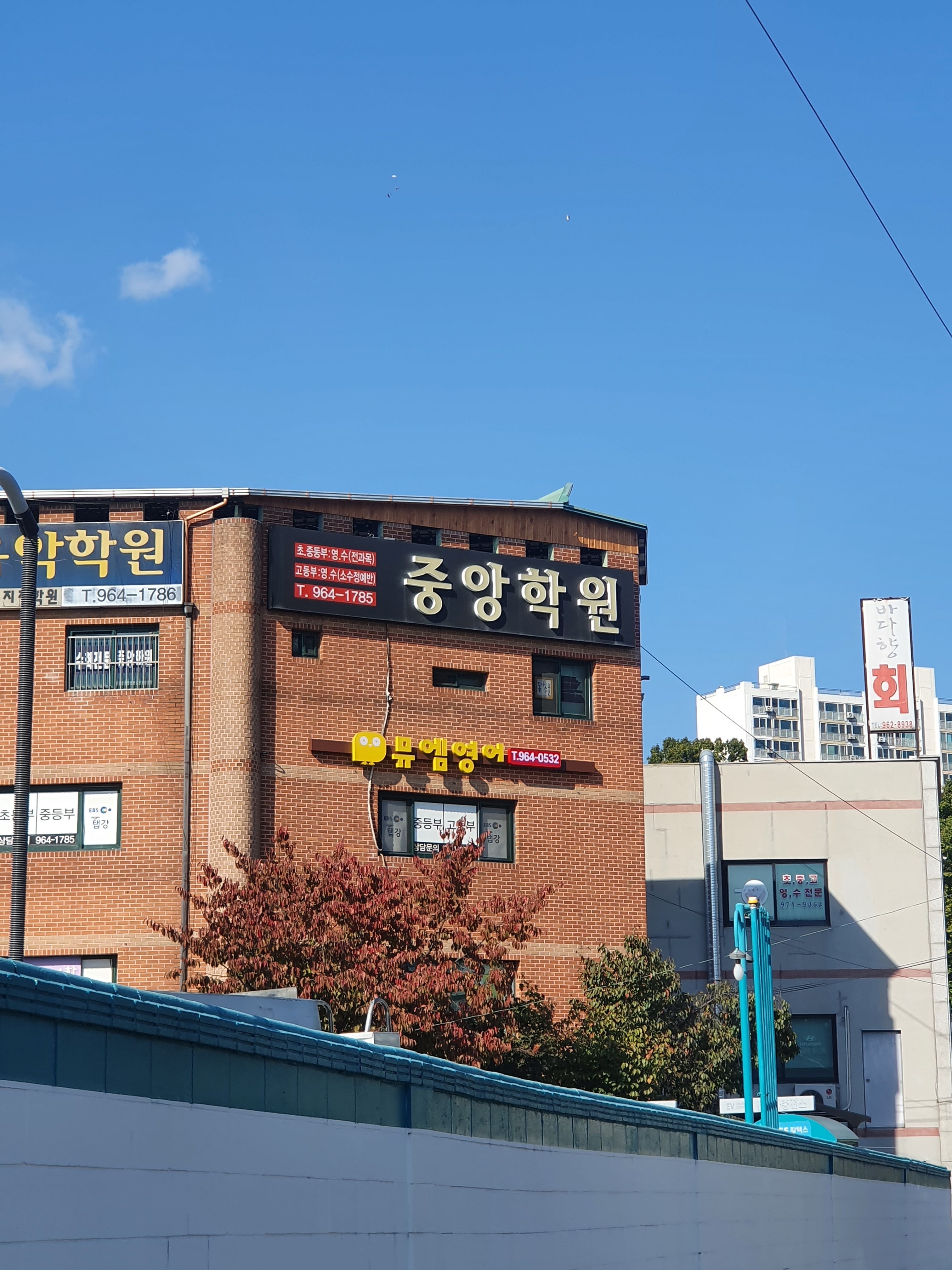 중앙학원